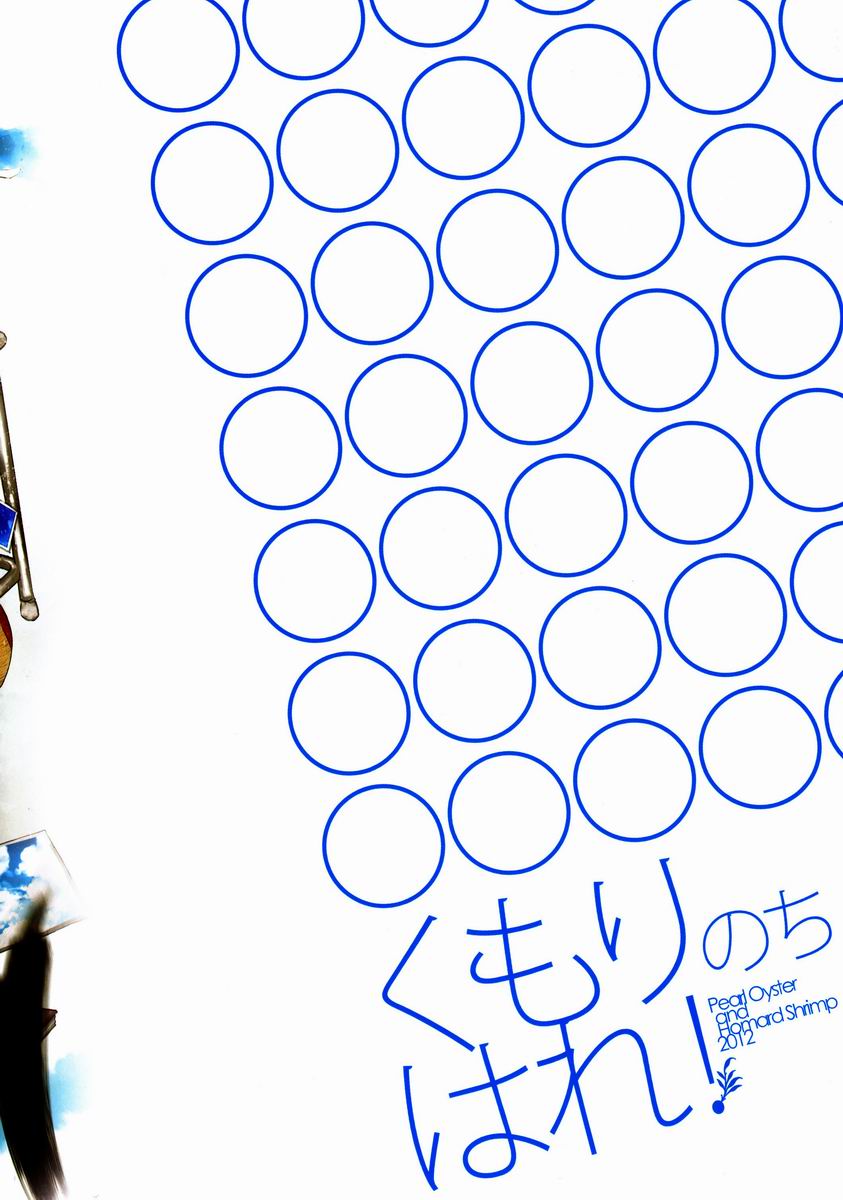 [あこや貝とオマールえび (おおきぼん太)] くもりのちはれ! (ハイキュー!!)