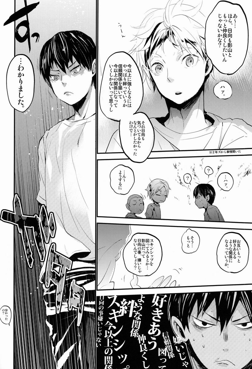 [あこや貝とオマールえび (おおきぼん太)] くもりのちはれ! (ハイキュー!!)
