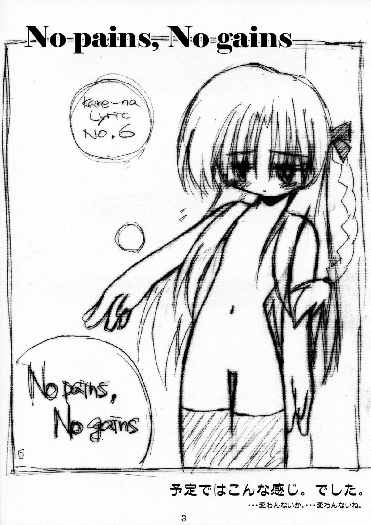 (みみけっと3) [Kare-na Lyric (べてぃ、かつまたかずき)] No pains, No gains