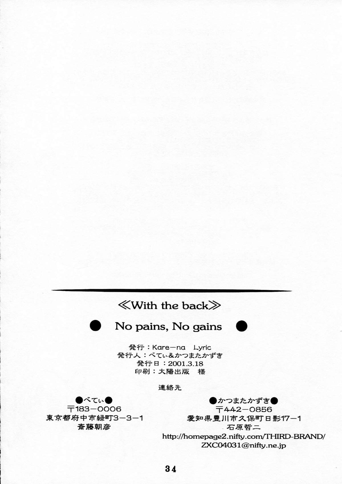 (みみけっと3) [Kare-na Lyric (べてぃ、かつまたかずき)] No pains, No gains