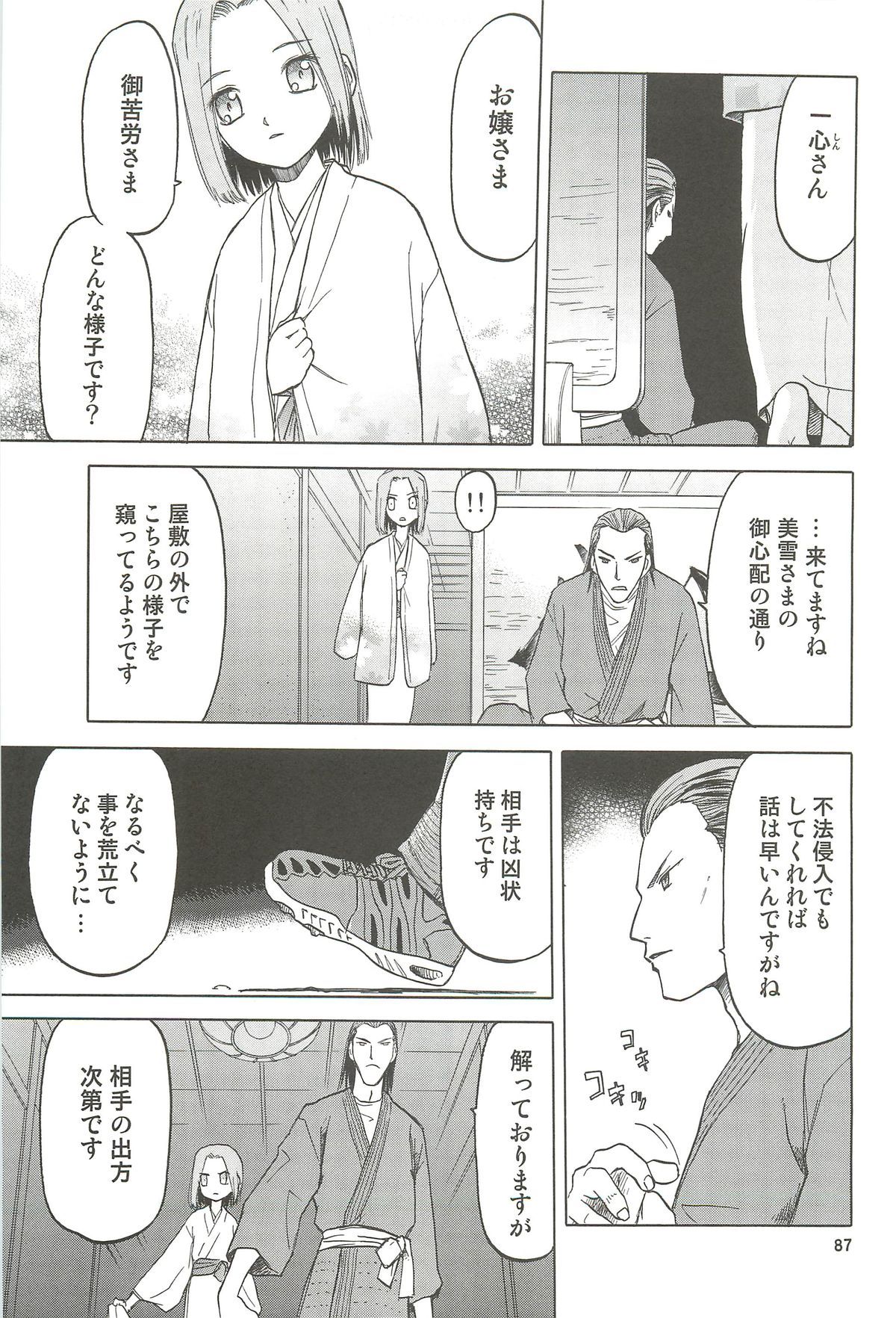 (C78) [わくわく動物園 (天王寺きつね)] blue snow blue 総集編4 scene.10～scene.12