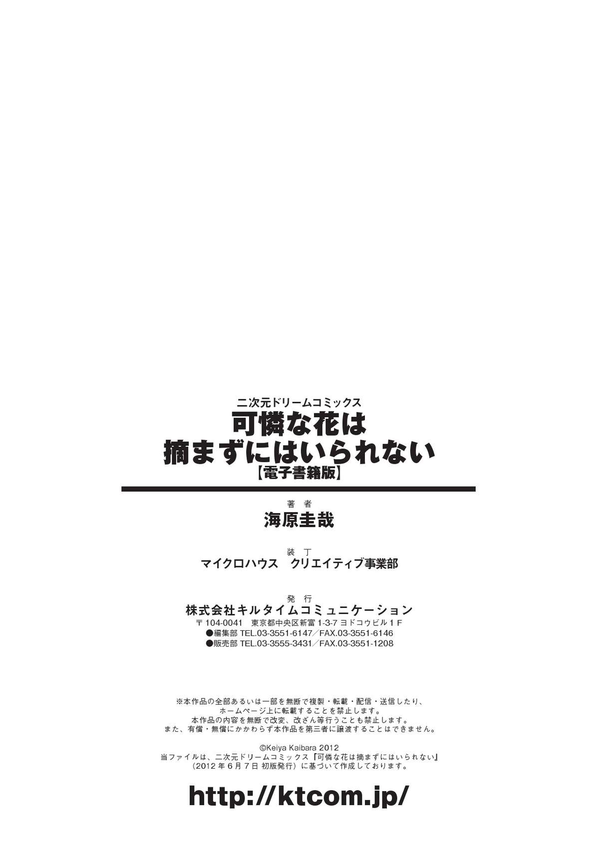 [海原圭哉] 可憐な花は摘まずにはいられない [DL版]
