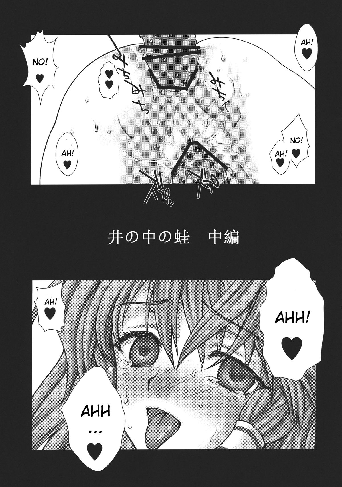 (C82) [キネトスコープ (鳥類、ゆかりがわゆみや)] 井の中の蛙 中編 (東方Project) [英訳]