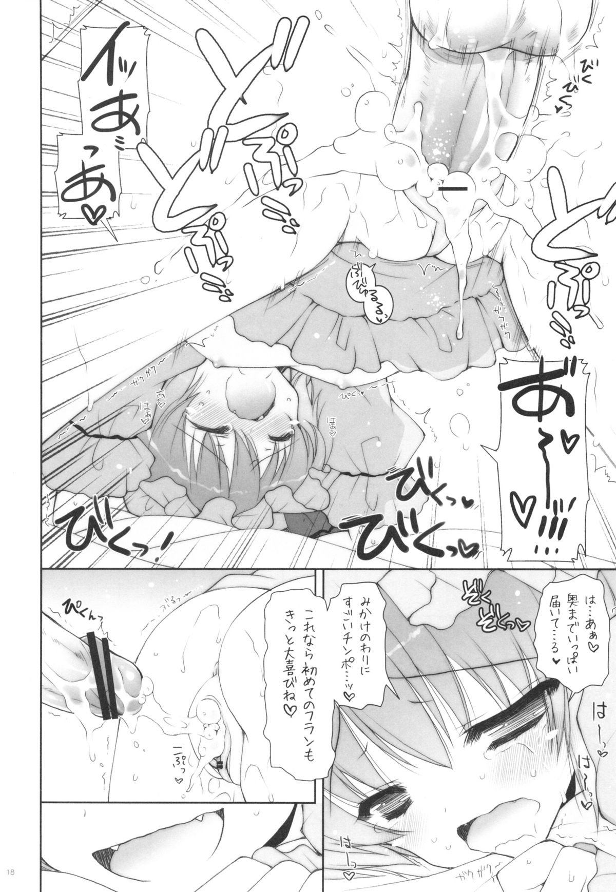 (紅楼夢8) [しぐにゃん] ひれ伏せ!マゾチン共っ!! (東方Project)