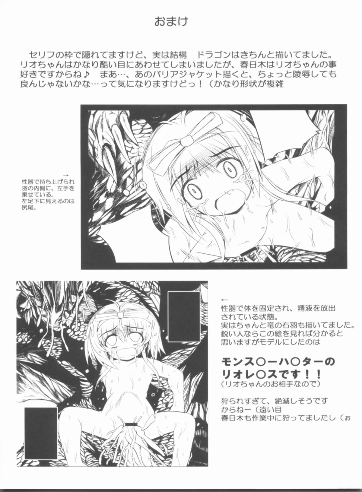 (C81) [NextPreview (MIA, 春日木雅人)] こんな可愛い子達を陵辱する総集編 (魔法少女リリカルなのは)