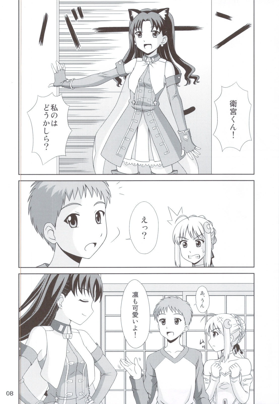 (C82) [PNOグループ (山本竜助, 斐川悠希, はせ☆裕)] Carni☆Phanちっくふぁくとりぃ 2 (TYPE-MOON)