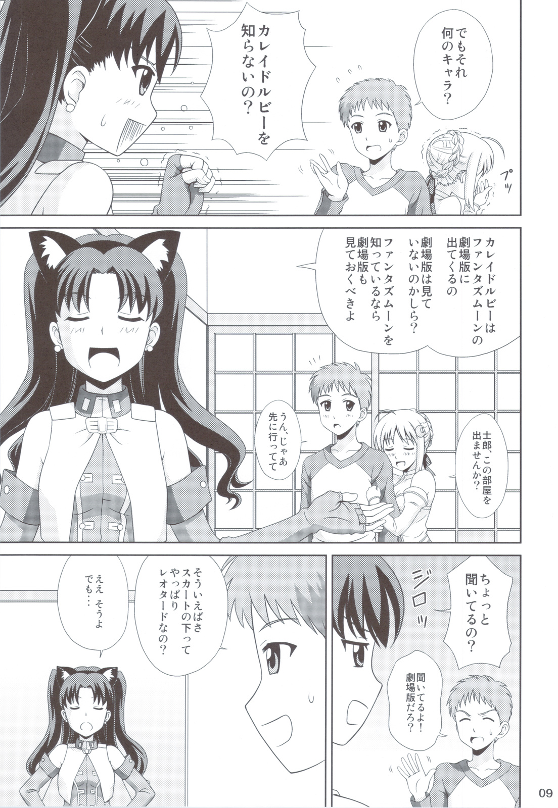 (C82) [PNOグループ (山本竜助, 斐川悠希, はせ☆裕)] Carni☆Phanちっくふぁくとりぃ 2 (TYPE-MOON)