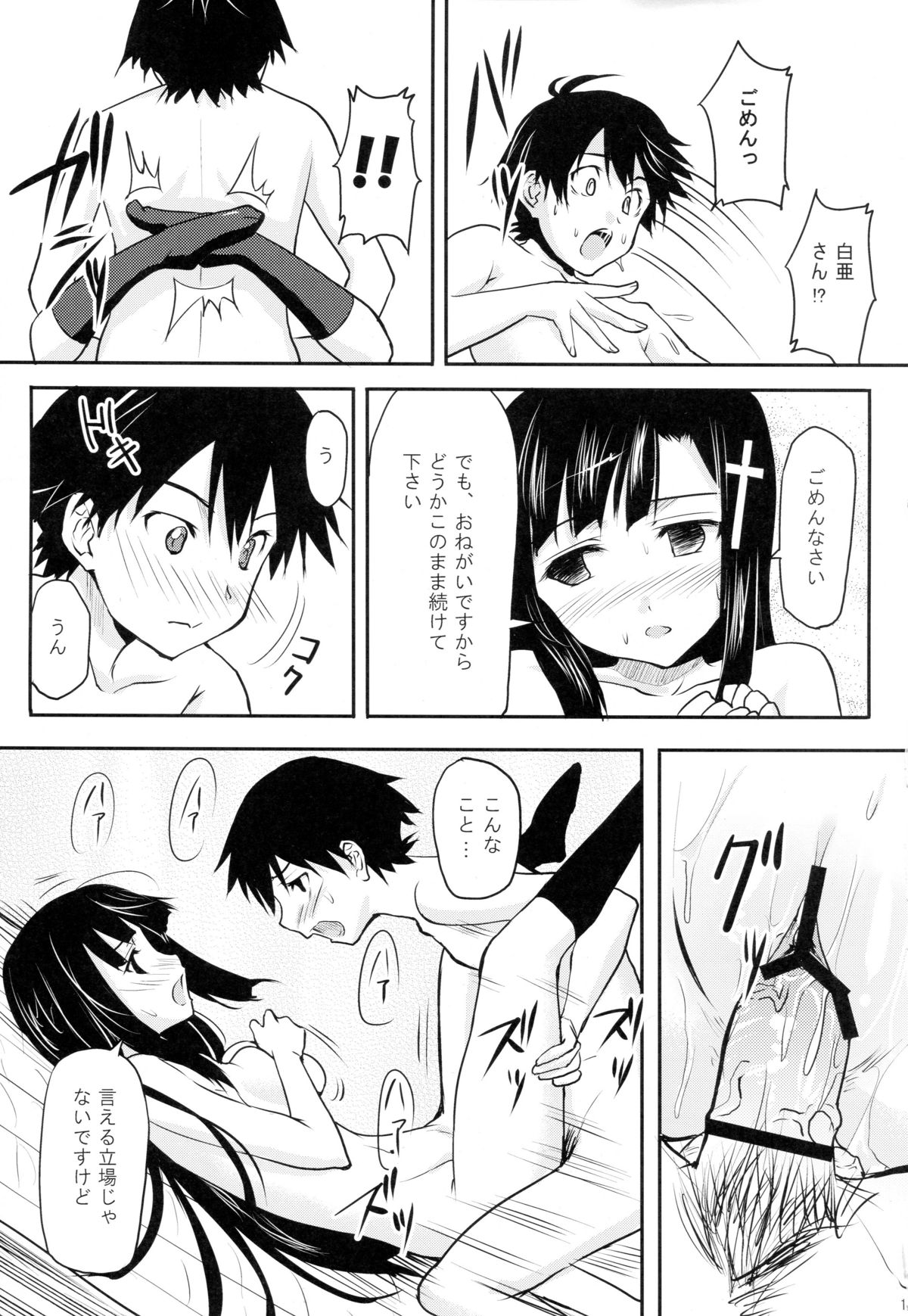 (COMIC1☆03) [Echo View (渋沢隼人)] Trick or Sweets (かんなぎ)