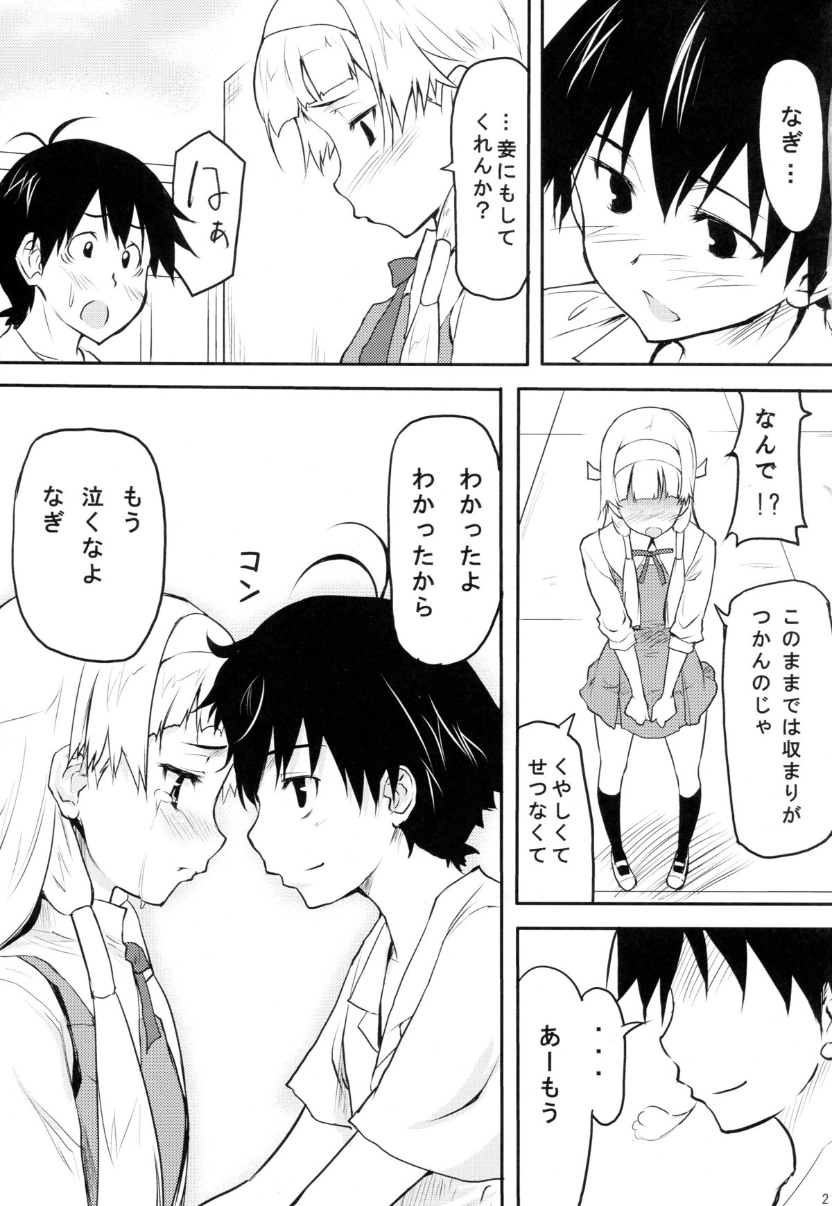 (COMIC1☆03) [Echo View (渋沢隼人)] Trick or Sweets (かんなぎ)