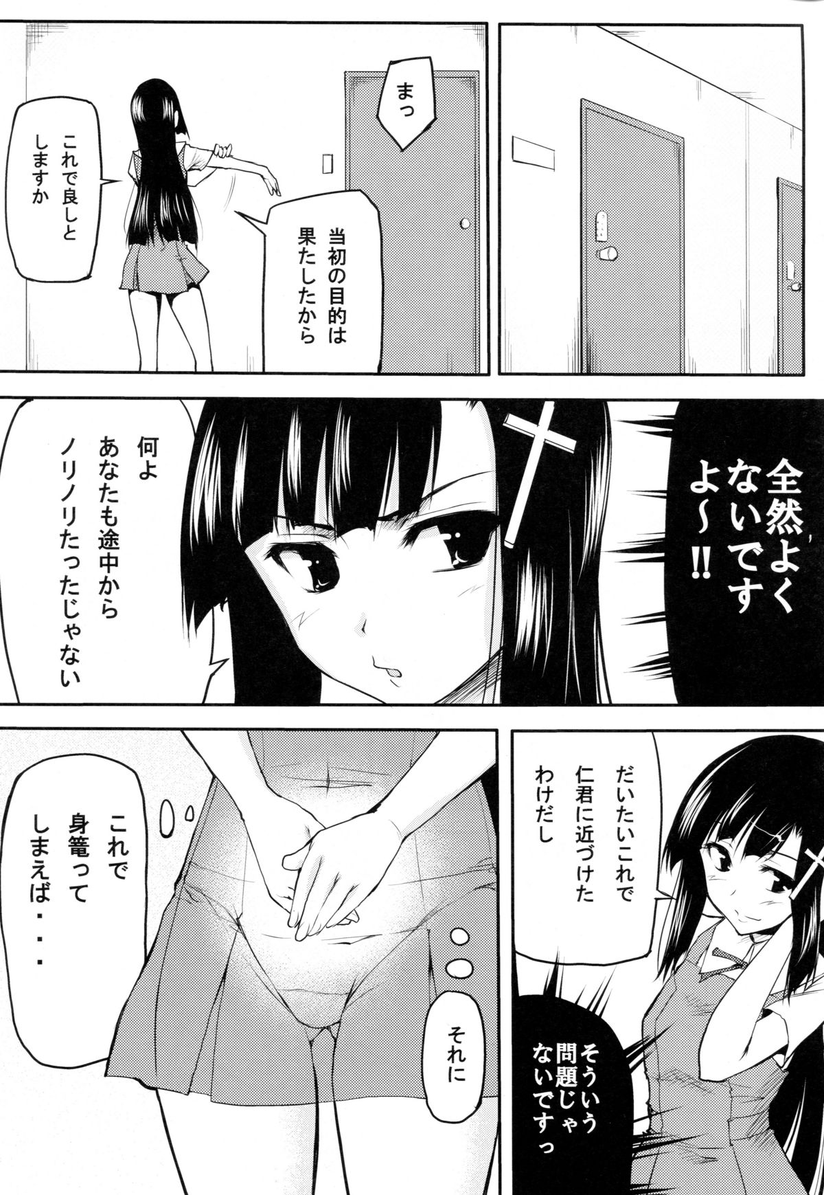 (COMIC1☆03) [Echo View (渋沢隼人)] Trick or Sweets (かんなぎ)