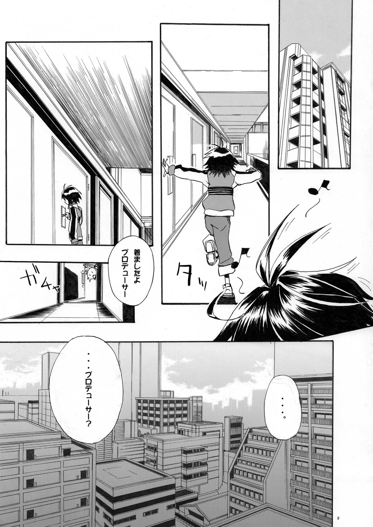 [A-箱] 真本2 (アイドルマスター) [DL版]
