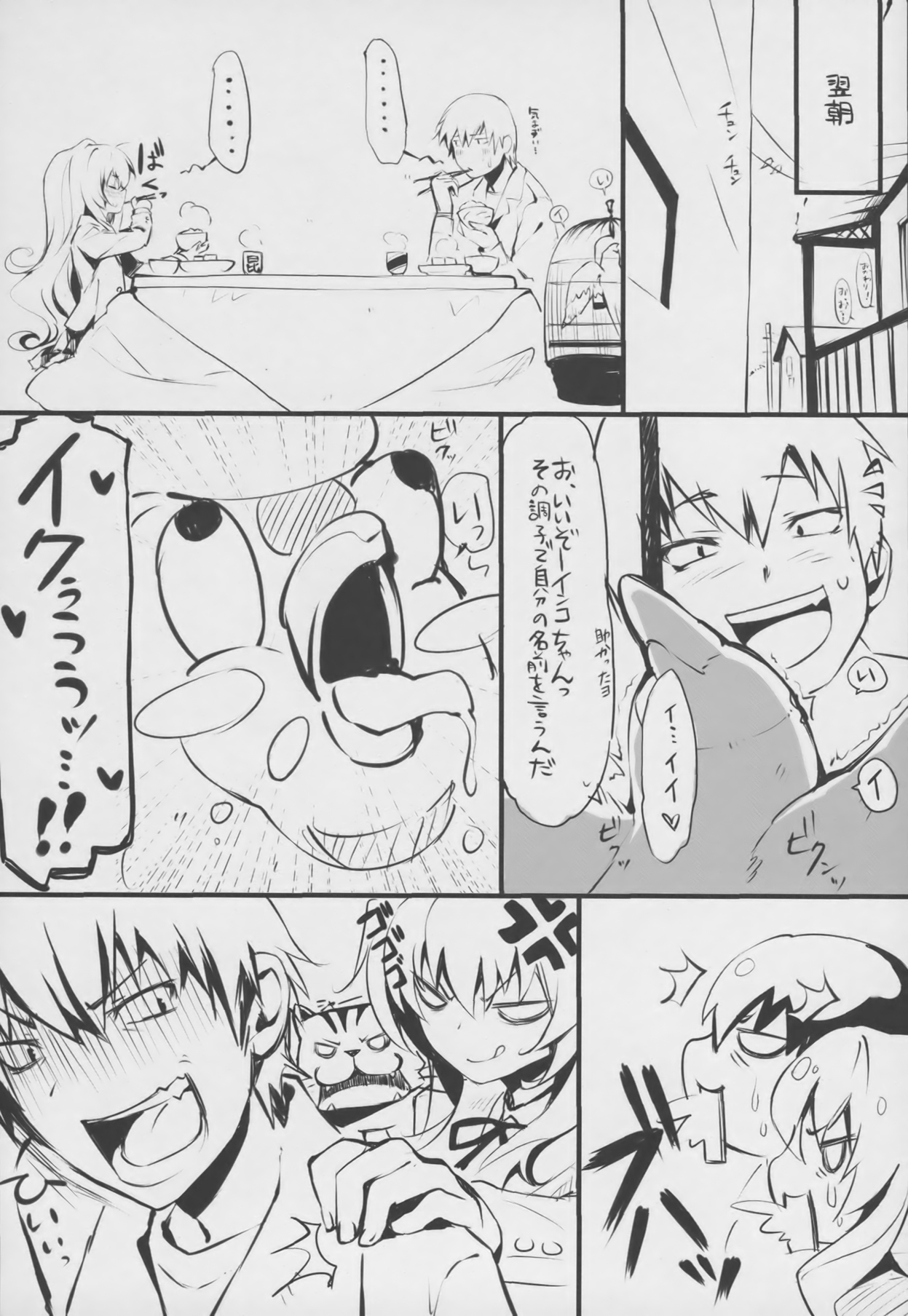 (C75) [Cradle (KEI、黒谷忍、深崎暮人)] Re Try (とらドラ!)
