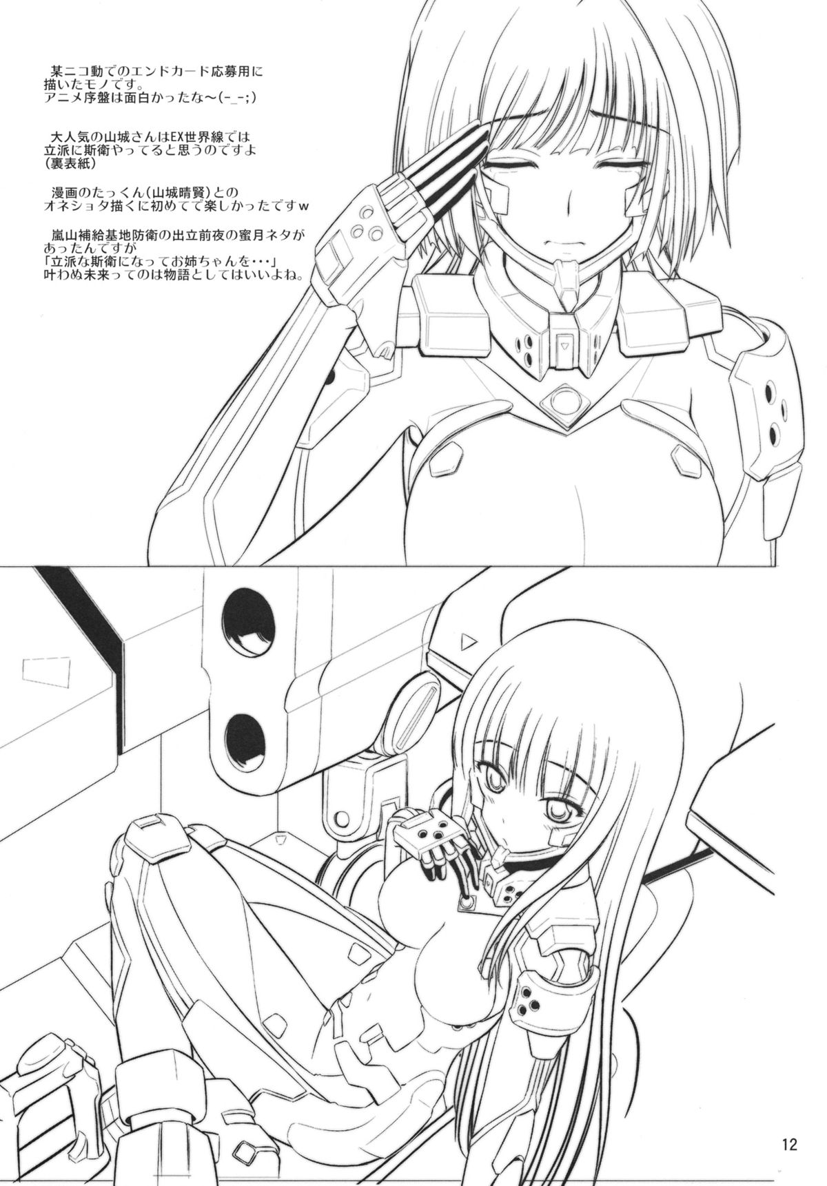 (サンクリ57) [なたくが行く！ (Xanadu)] 8minute (マブラヴオルタネイティヴ トータル・イクリプス)
