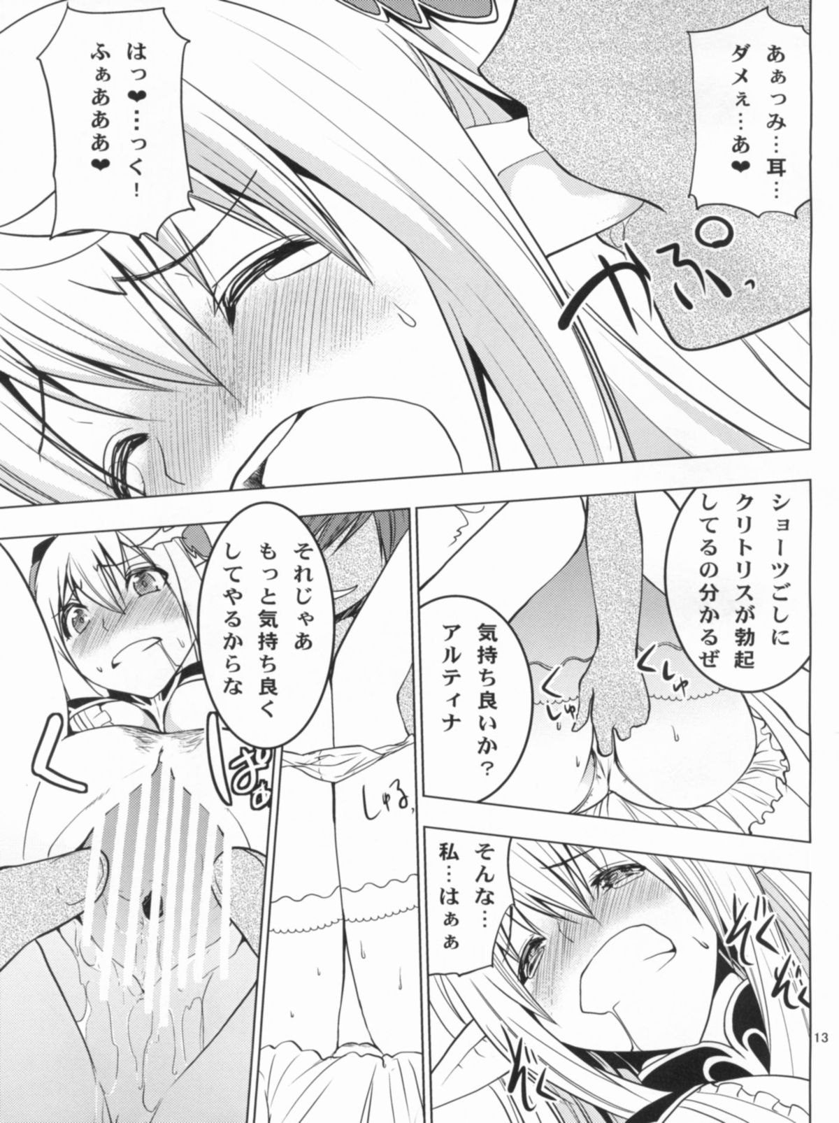 (COMIC1☆6) [どん底かしわめし (マスクザJ)] アルティナ・ウェポン (シャイニング・ブレイド)