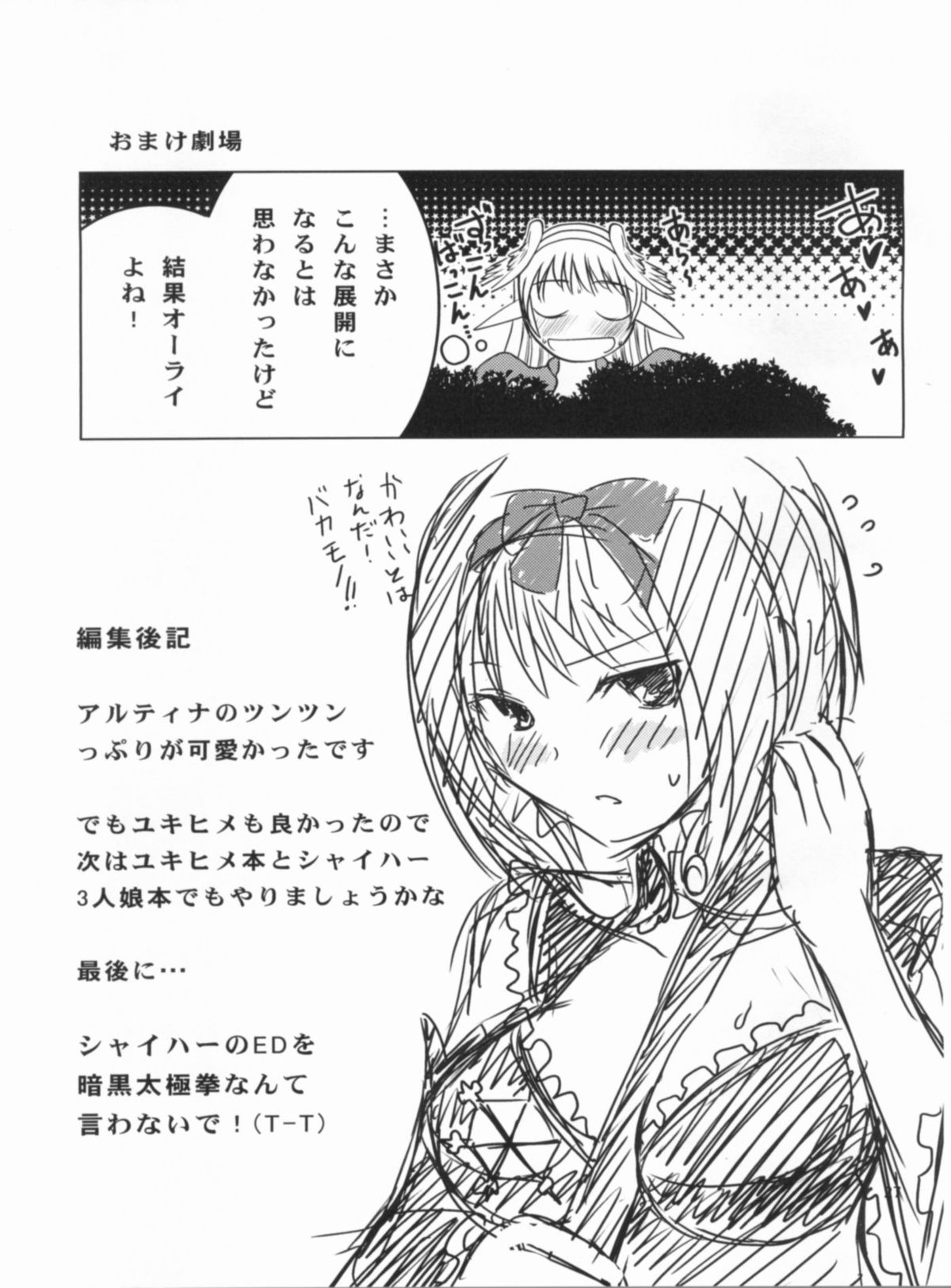 (COMIC1☆6) [どん底かしわめし (マスクザJ)] アルティナ・ウェポン (シャイニング・ブレイド)