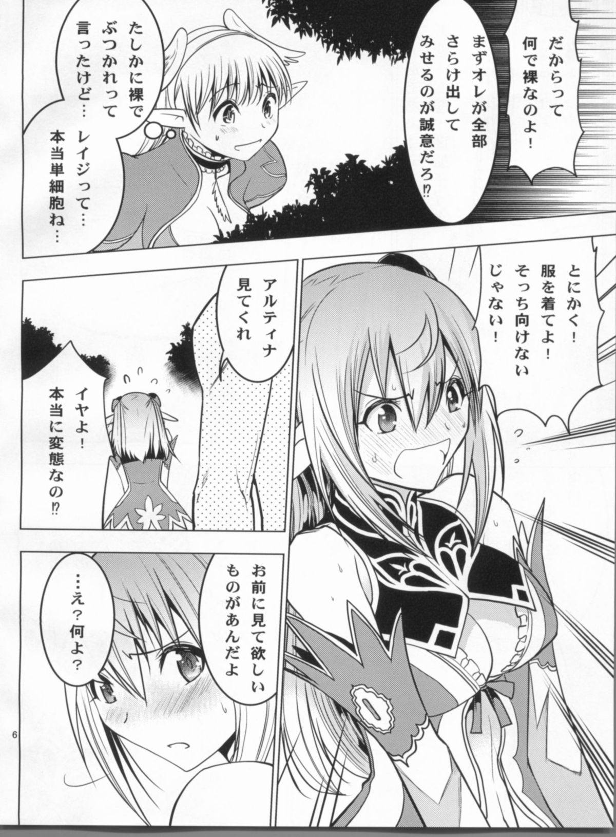 (COMIC1☆6) [どん底かしわめし (マスクザJ)] アルティナ・ウェポン (シャイニング・ブレイド)