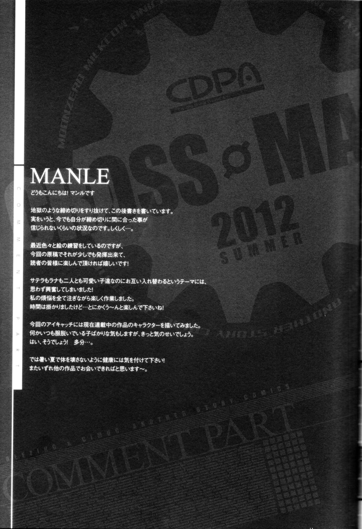 (C82) [CDPA (よろず)] CROSS MAKE 2012 SUMMER (フリージング)