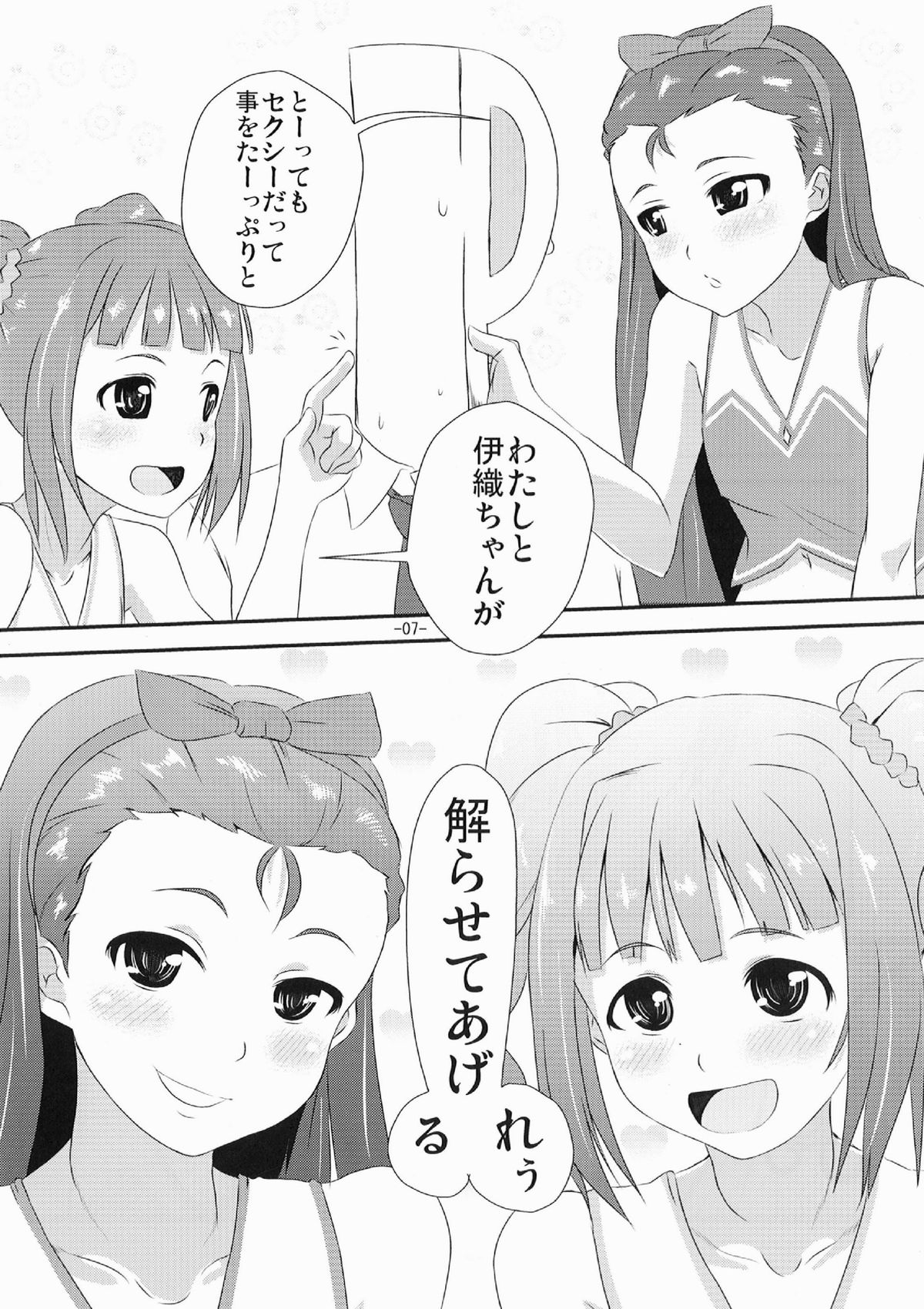 [豆蔵 (まめぞう)] やよいといおりの○○○な本 (アイドルマスター) [DL版]