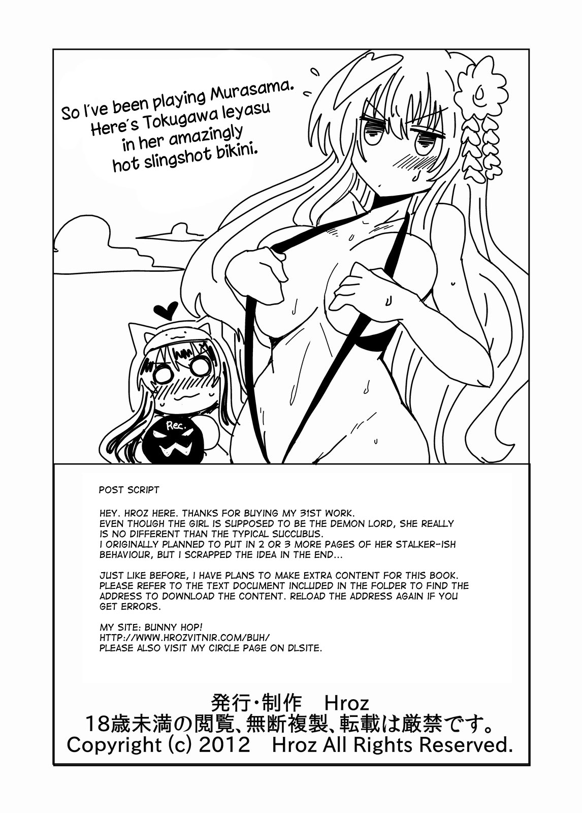 [Hroz] 魔王からは逃げられない! [英訳] [DL版]