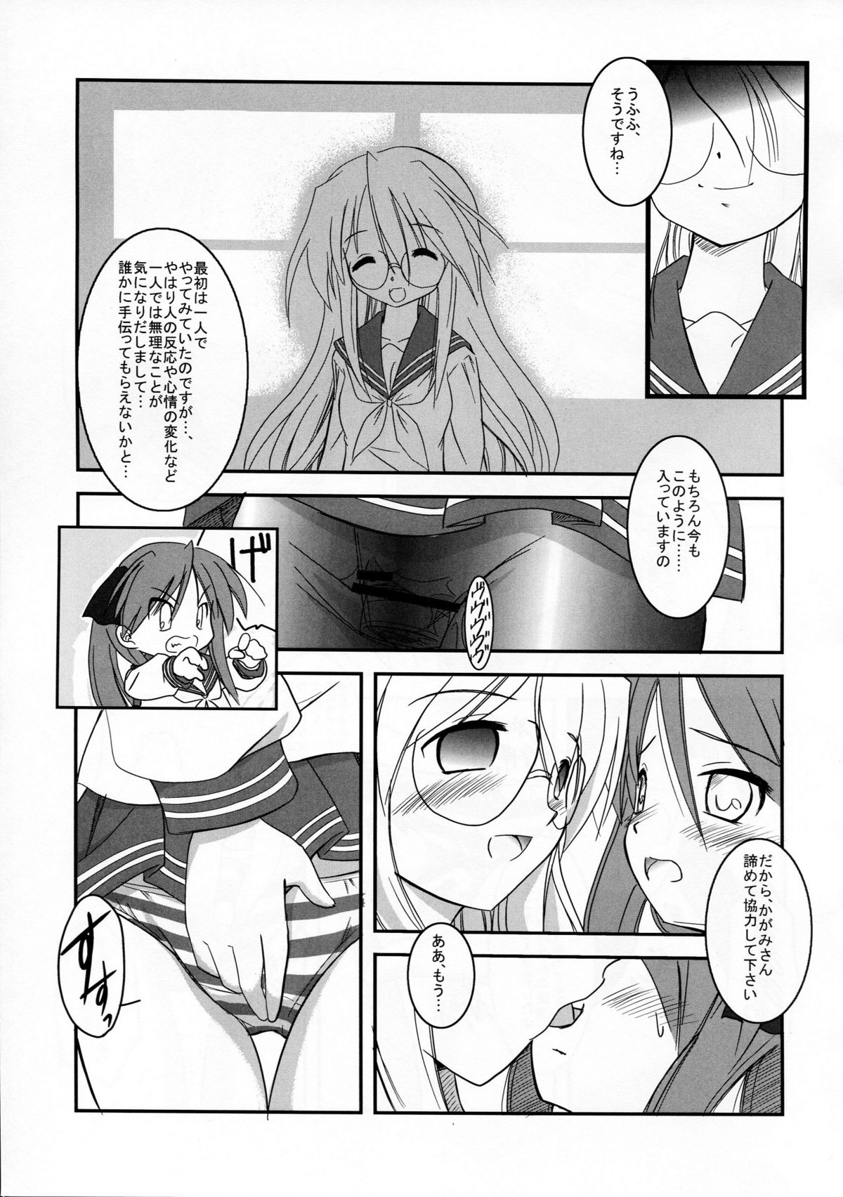 (サンクリ37) [鋼鉄力企画 (大秦国王安敦)] HK6 (らき☆すた)