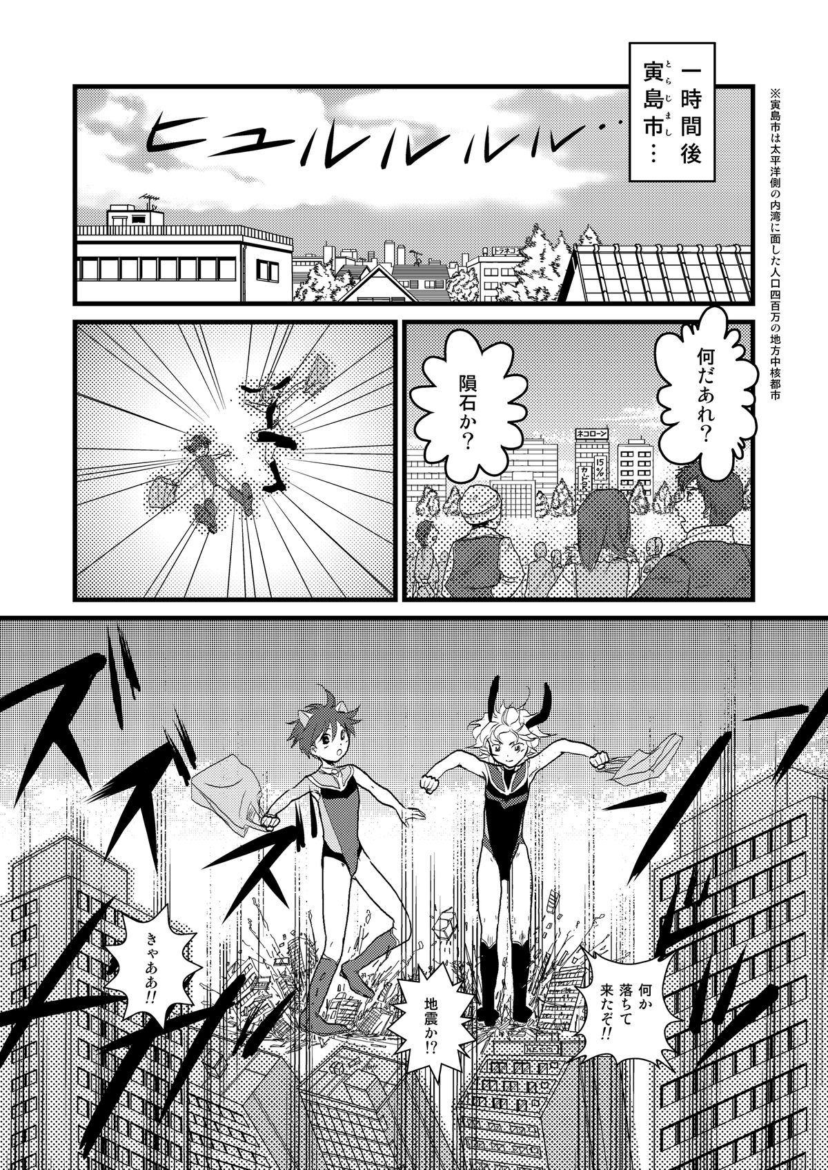 [とらじまねこ] ウルトラボーイズ