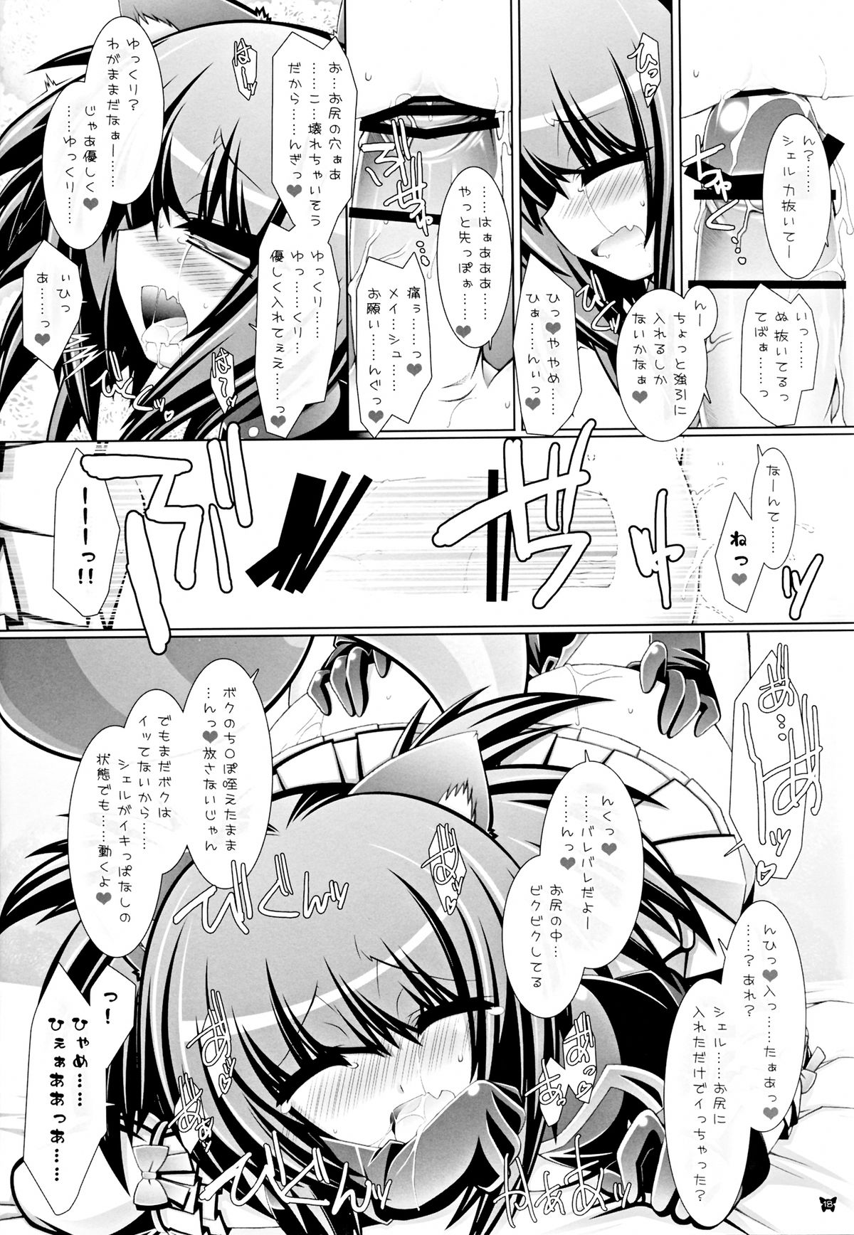 (C81) [ICE COFFIN (蒼月しのぶ)] へるぶらっ! (TERA The Exiled Realm of Arborea)