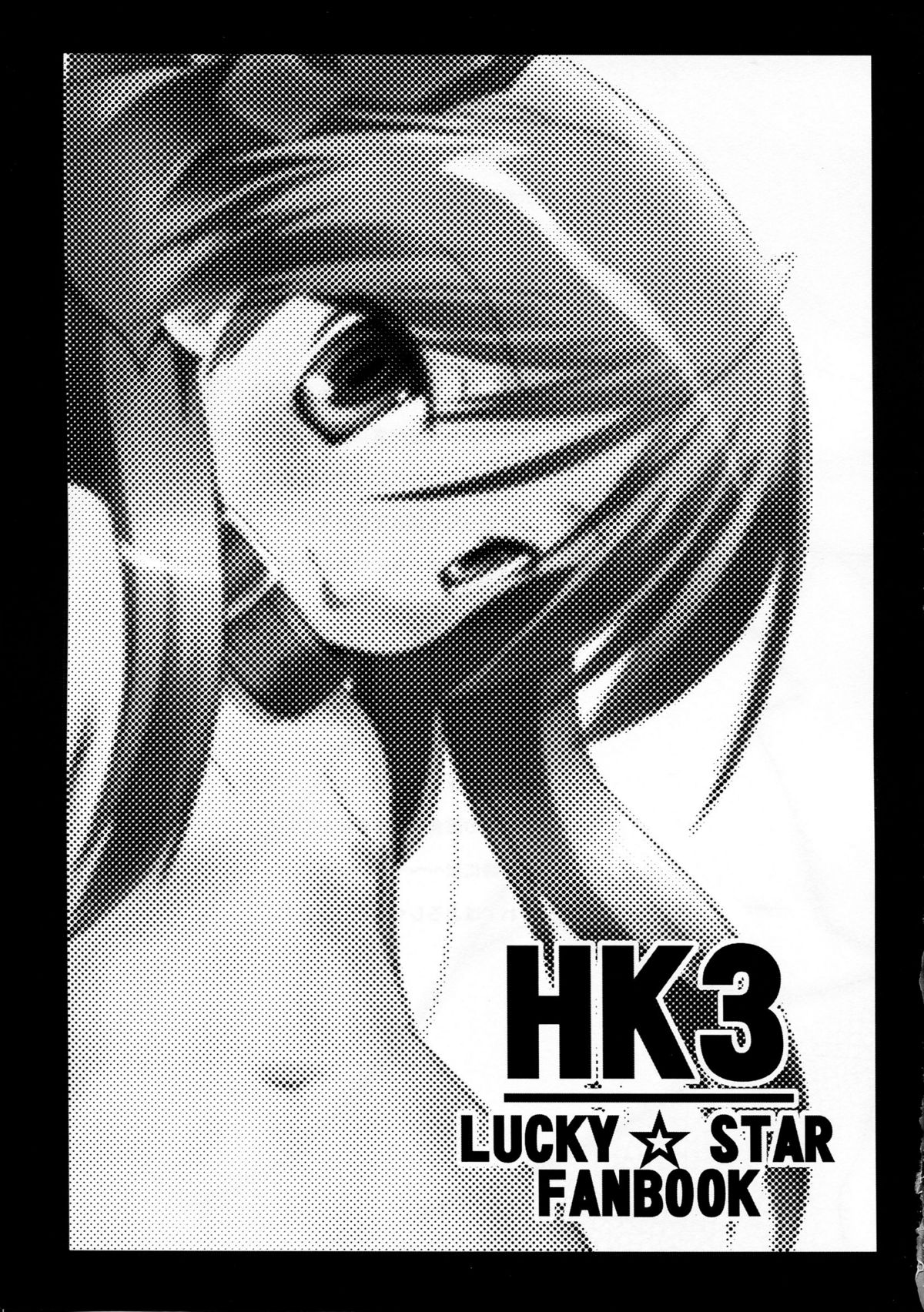 (サンクリ35) [鋼鉄力企画 (大秦国王安敦)] HK3 (らき☆すた)