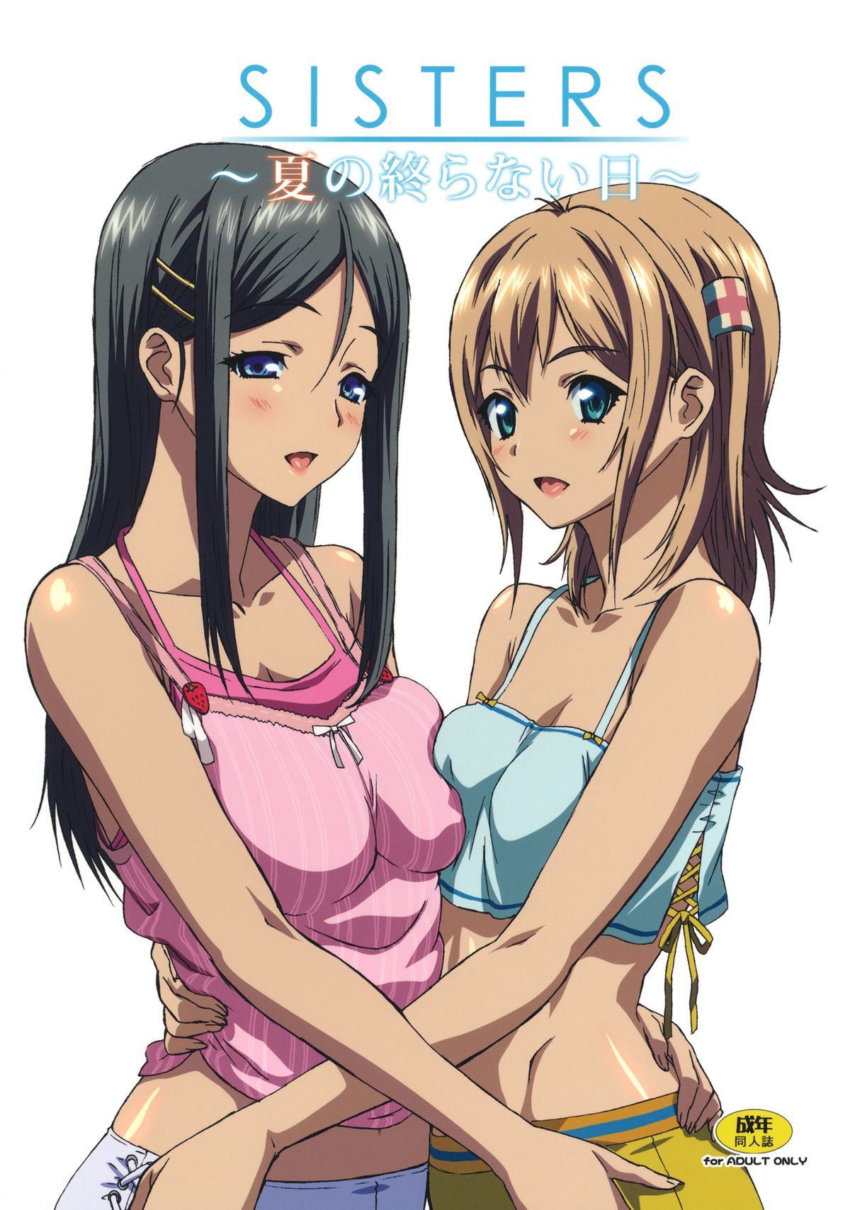 (C80) [神坂さんとマキノ事務所] SISTERS ～隠された記憶～, ～夏の終らない日～ (SISTERS ～夏の最後の日～) [英訳]