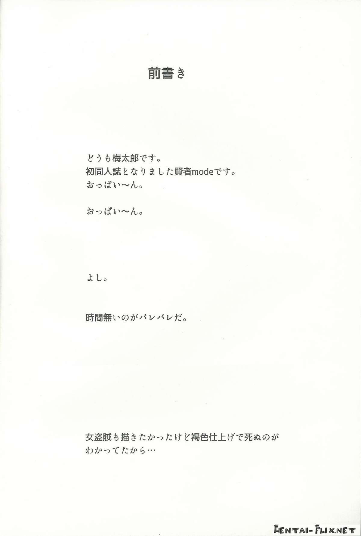 (C82) [シュジン子キドリ (梅太郎)] 賢者 mode (ドラゴンクエスト III)