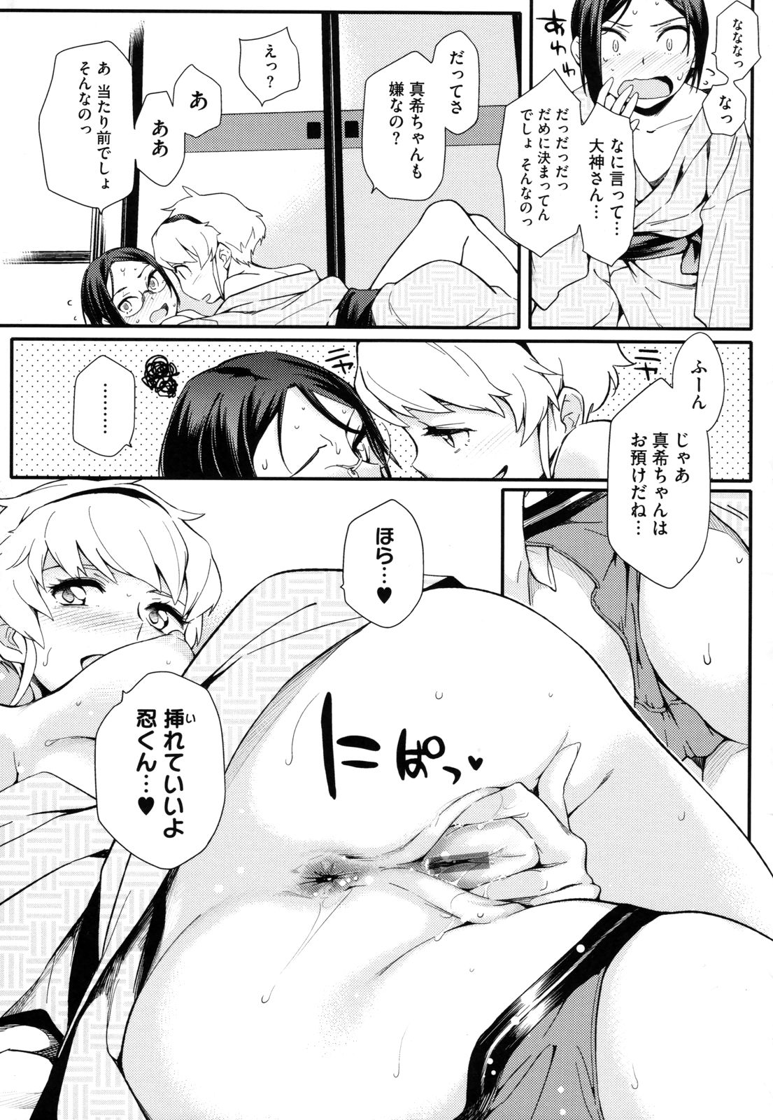 [ゆりかわ] 年上彼女オルタナティブ