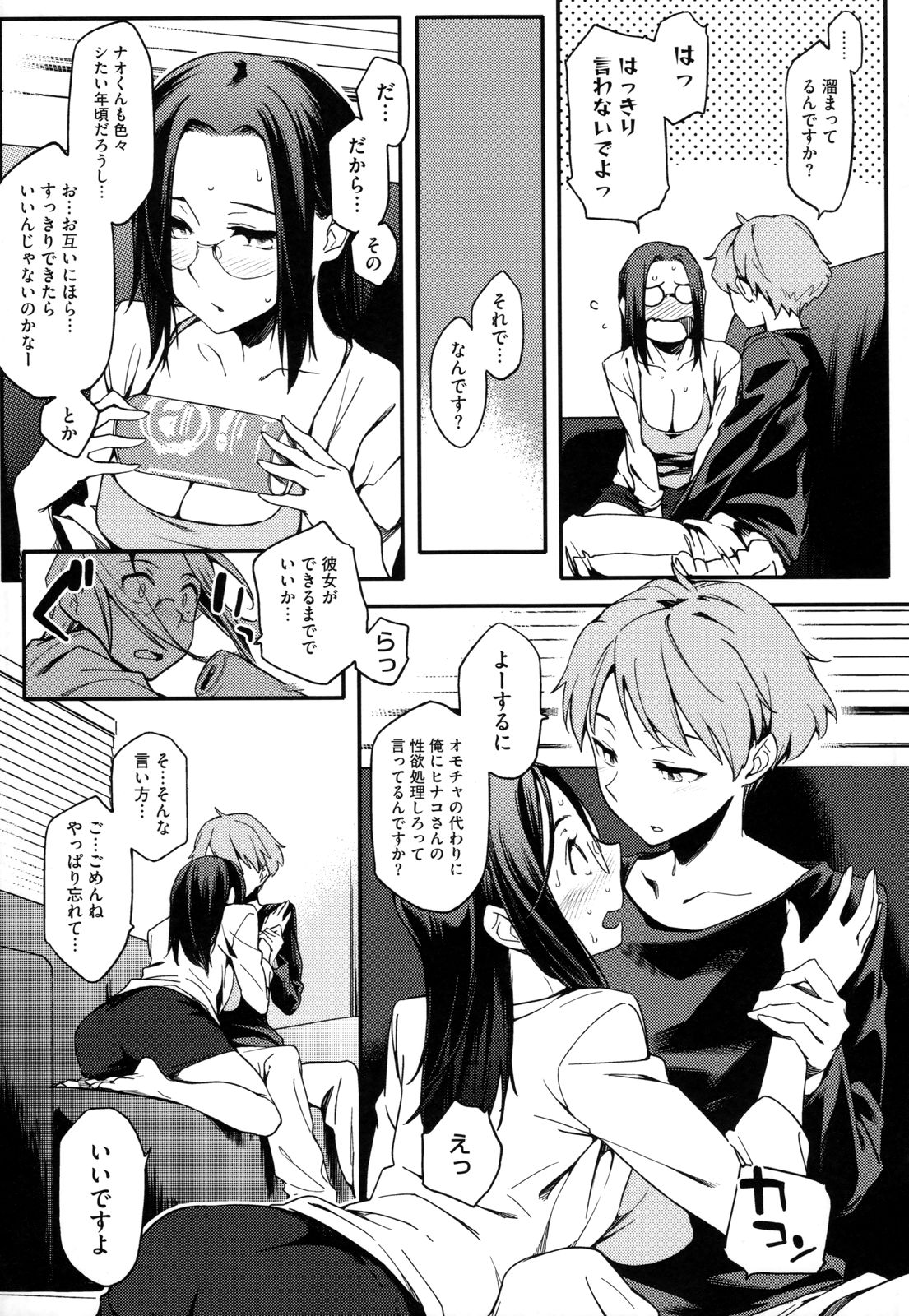 [ゆりかわ] 年上彼女オルタナティブ