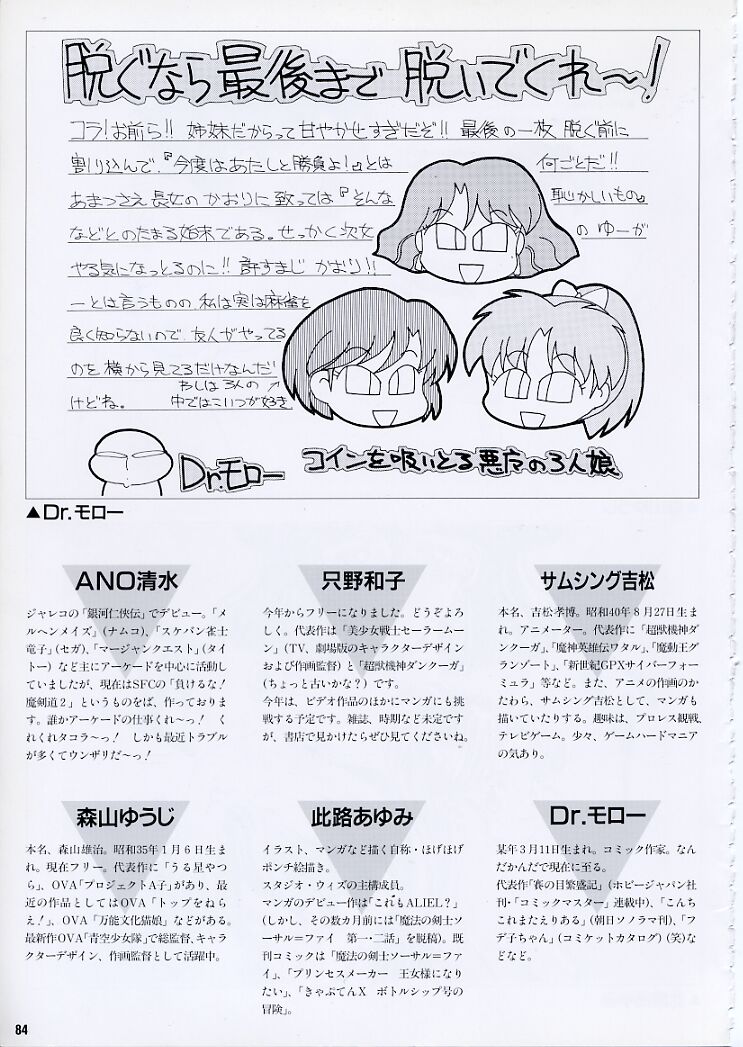 スーパーリアル麻雀PⅣ 原画＆設定資料集