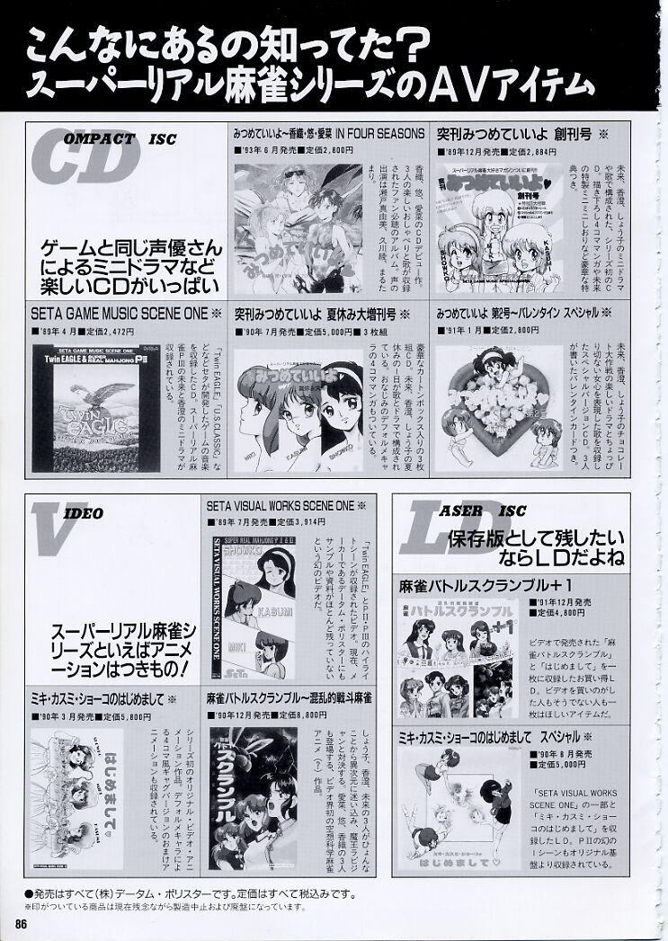 スーパーリアル麻雀PⅣ 原画＆設定資料集