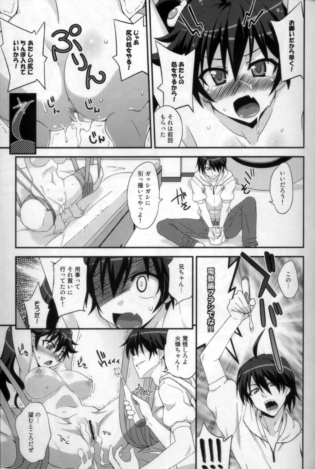 (COMIC1☆6) [フルーツジャム (水鏡想)] 続 ハブラシ・プレイ (化物語)