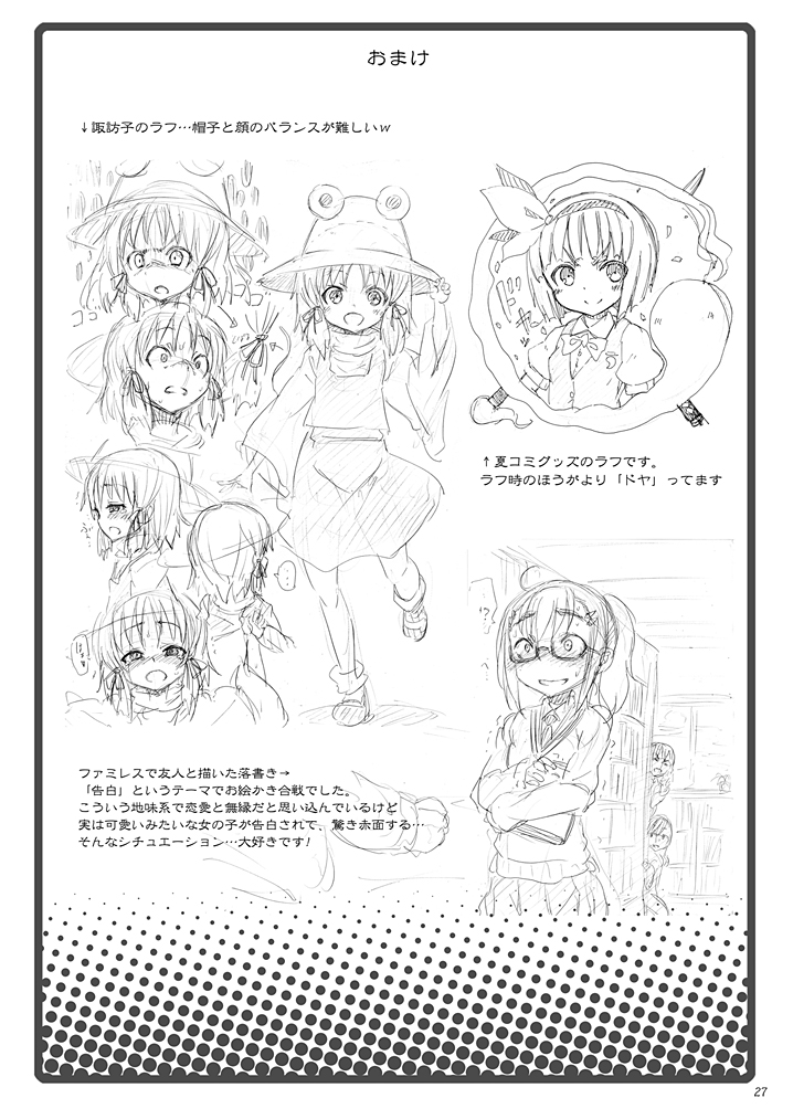 [のうないカノジョ (キシリトヲル)] 這い寄れ！諏訪子さん Ver 1.1 (東方Project) [DL版]