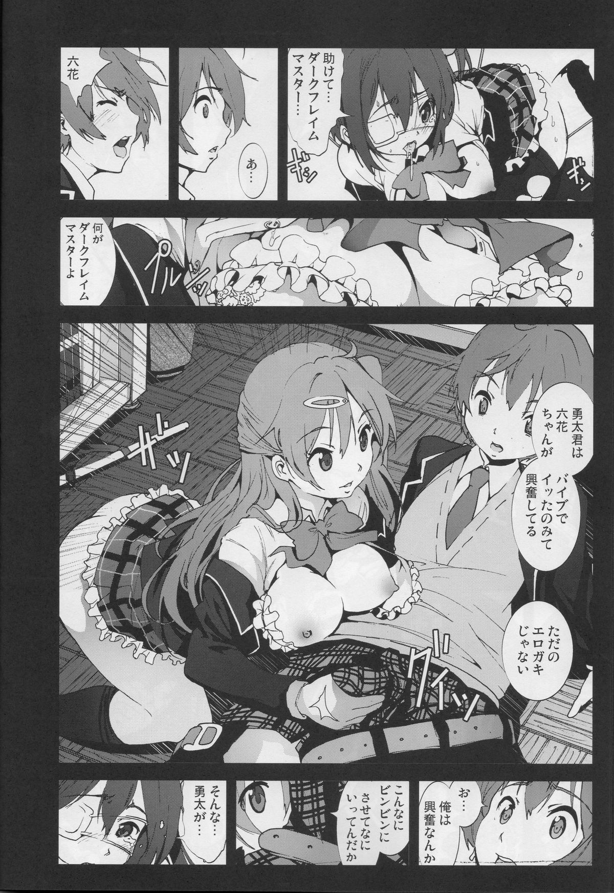[木星在住 (木星在住)] モリサマーお怒り!中二病の六花ちゃんをドSな調教レイプ! (中二病でも恋がしたい!)