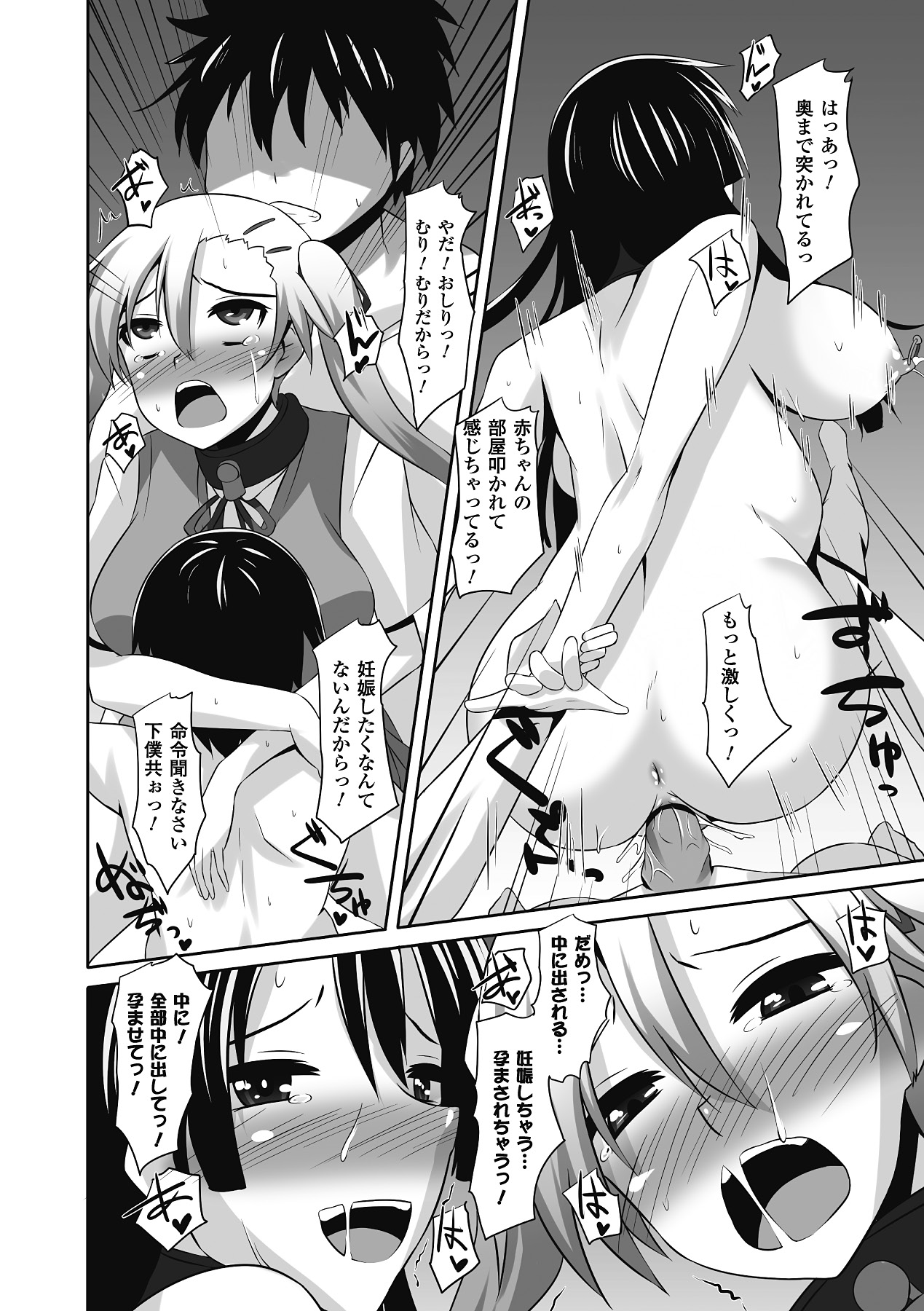 [アンソロジー] 中出し孕ませ アンソロジーコミックス Vol.7 [DL版]