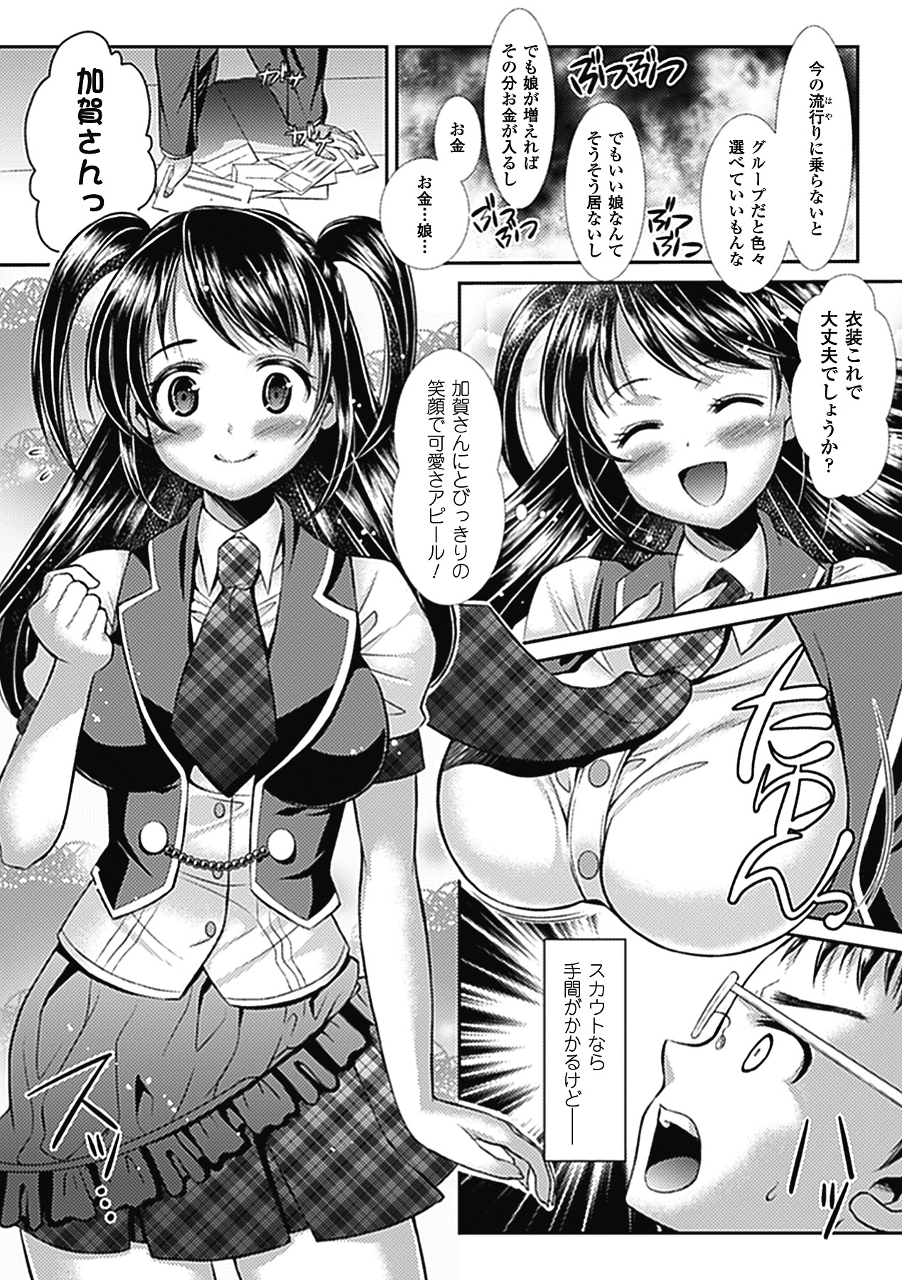 [アンソロジー] 中出し孕ませ アンソロジーコミックス Vol.7 [DL版]