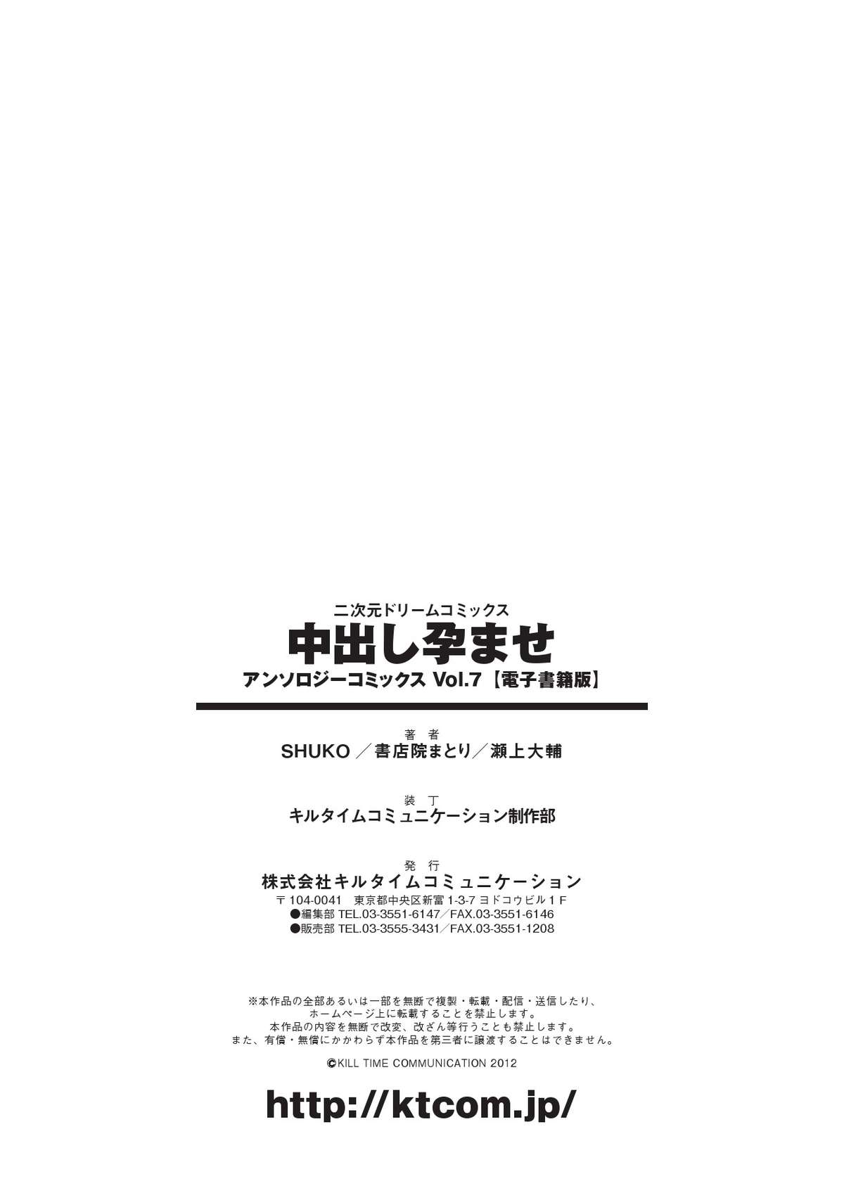 [アンソロジー] 中出し孕ませ アンソロジーコミックス Vol.7 [DL版]
