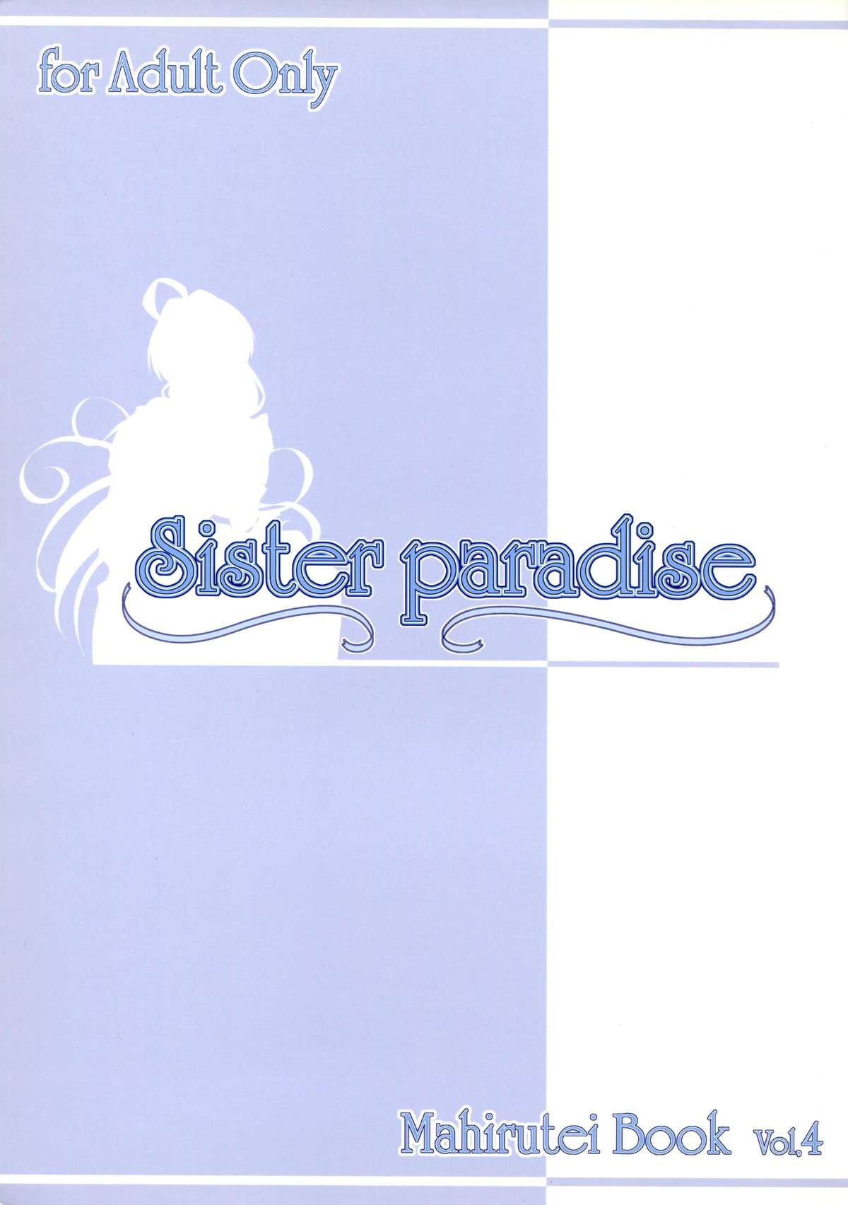 (C64) [まひる亭 (泉まひる)] Sister paradise
