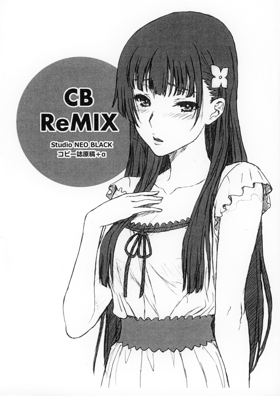 (サンクリ57) [Studio NEO BLACK (NEO BLACK)] CB ReMIX ver2.0 (よろず)