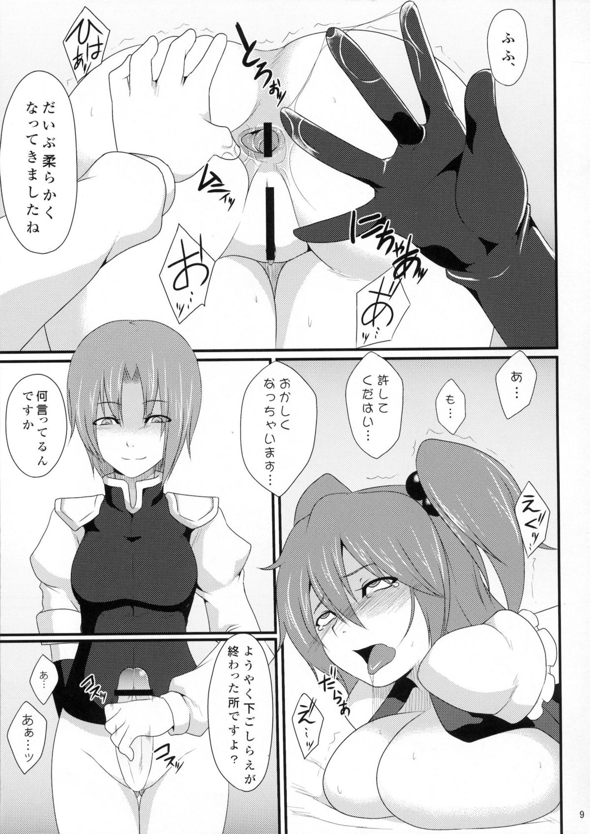 (例大祭8) [ぷにぽんや (kupala)] Paraphilia：Anorectal (東方Project)