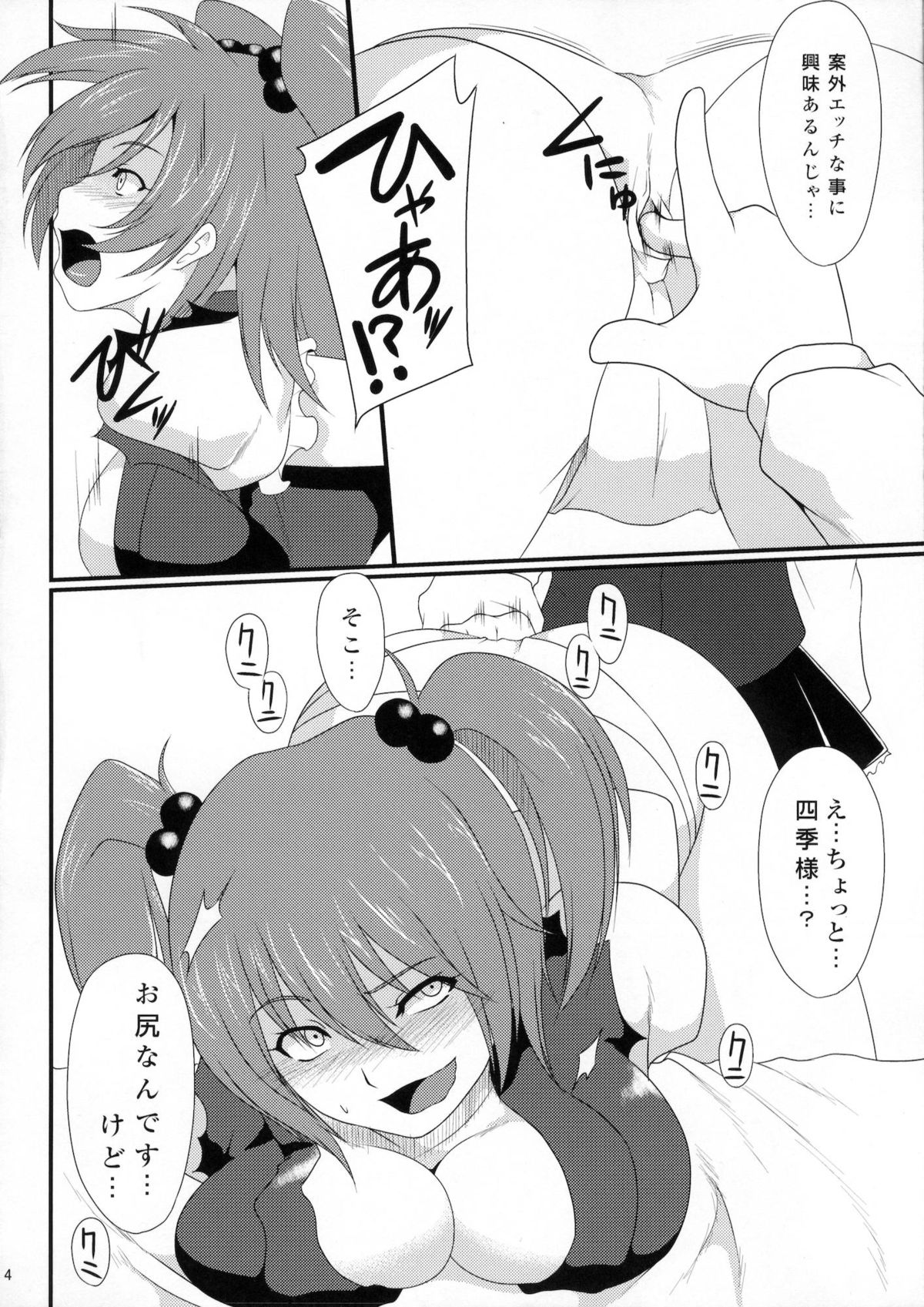(例大祭8) [ぷにぽんや (kupala)] Paraphilia：Anorectal (東方Project)