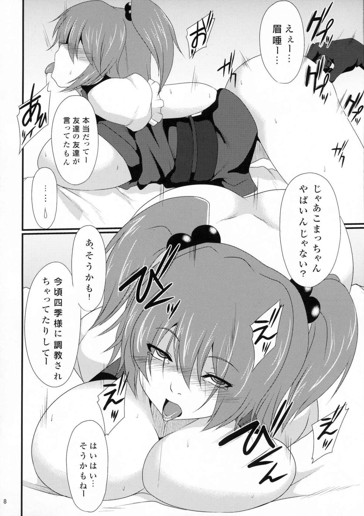 (例大祭8) [ぷにぽんや (kupala)] Paraphilia：Anorectal (東方Project)