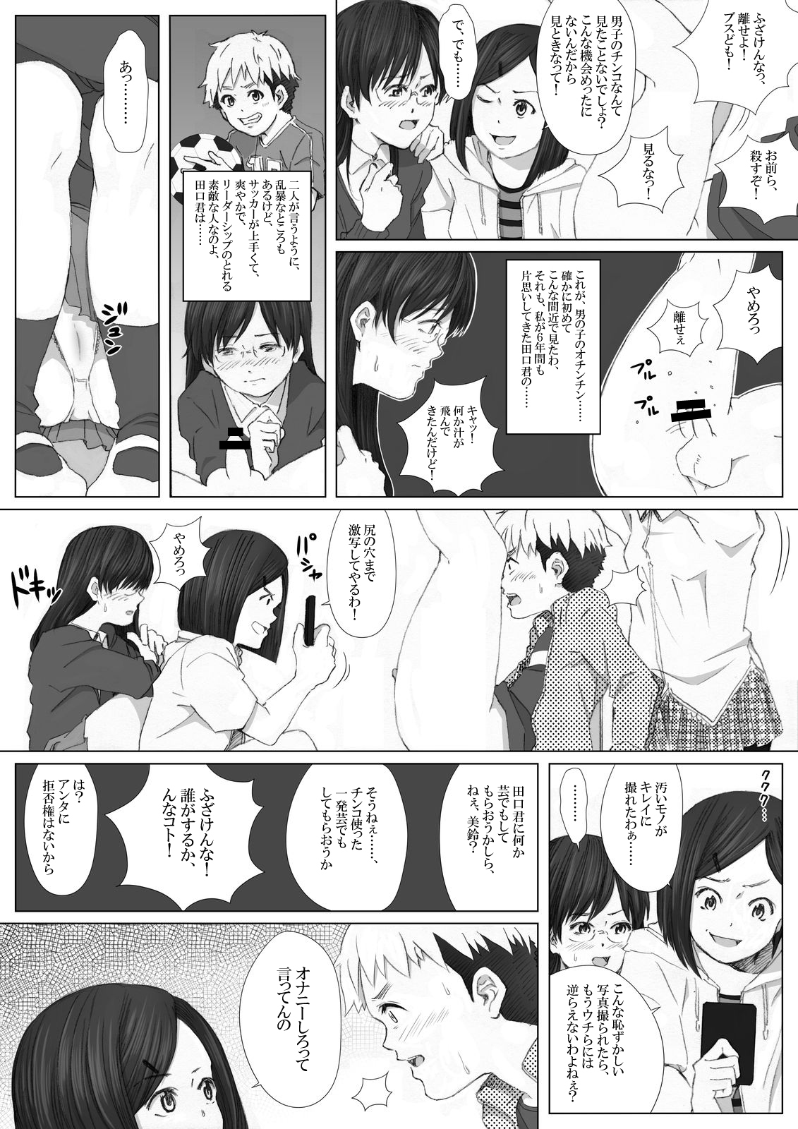 [アンダーグラウン堂] イタズラぼうずの受難 -過激派女子達の逆襲-