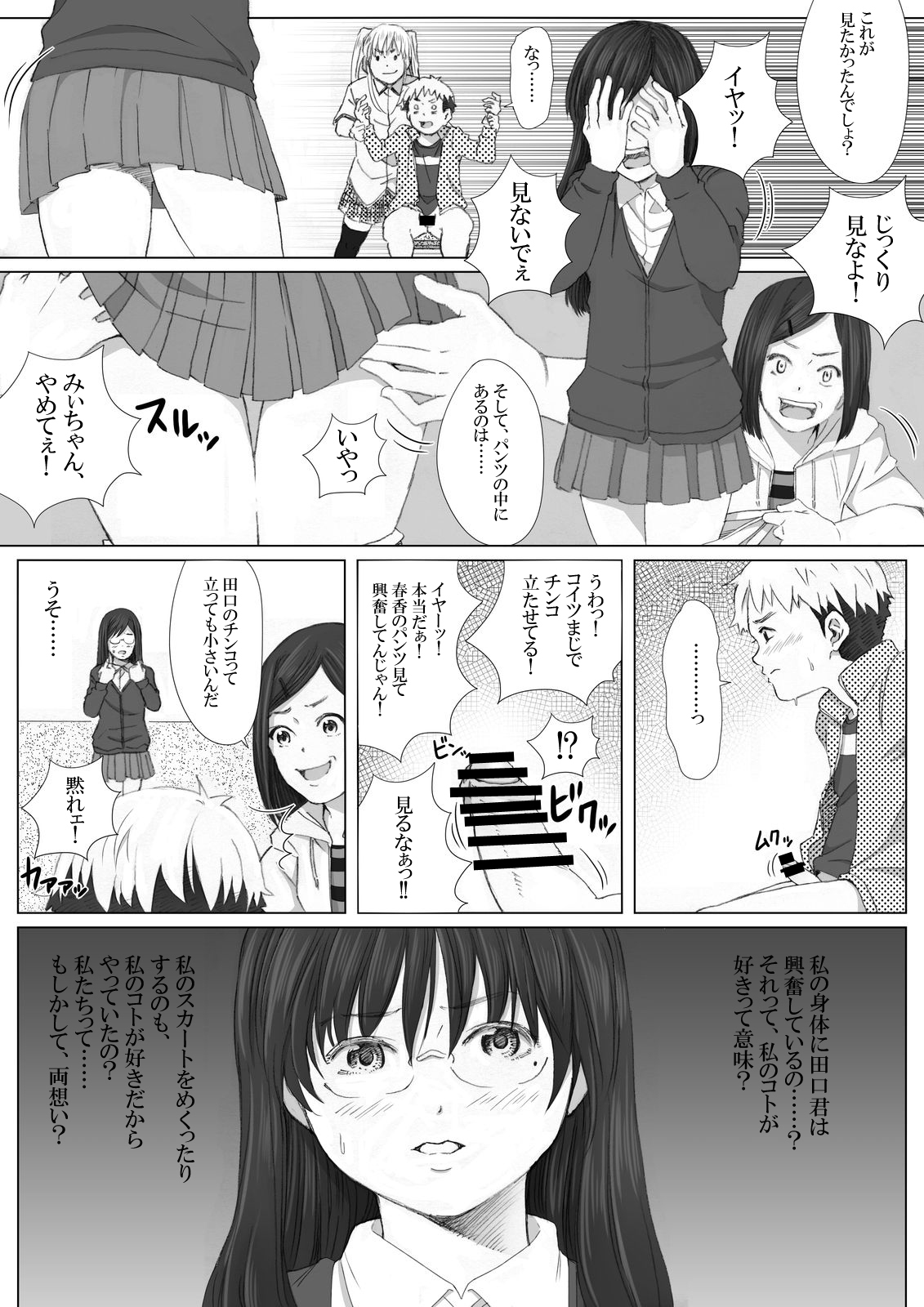 [アンダーグラウン堂] イタズラぼうずの受難 -過激派女子達の逆襲-