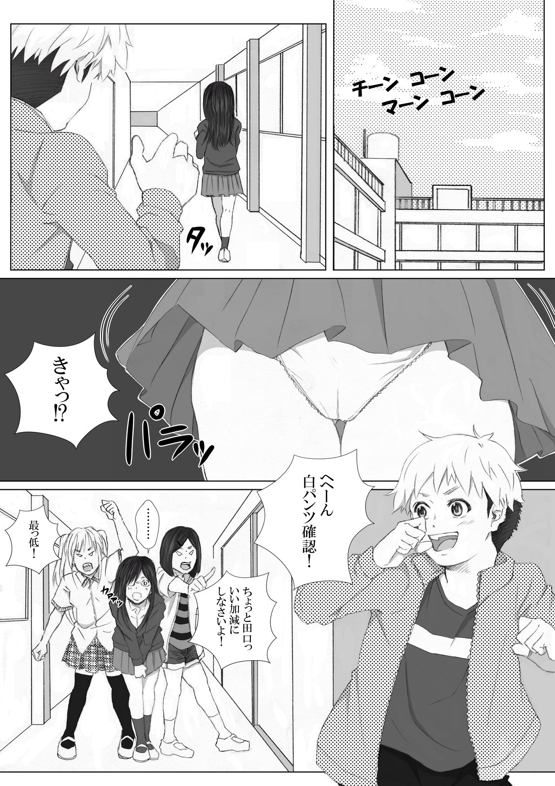 [アンダーグラウン堂] イタズラぼうずの受難 -過激派女子達の逆襲-
