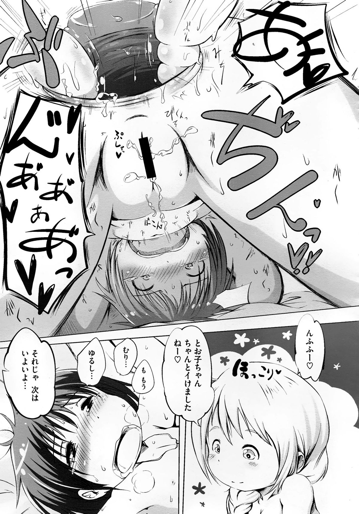 コミックメガストア 2012年10月号