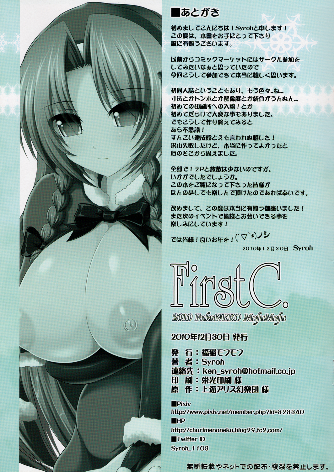 (C79) [福猫モフモフ (しろぅ)] FirstC. (東方Project)