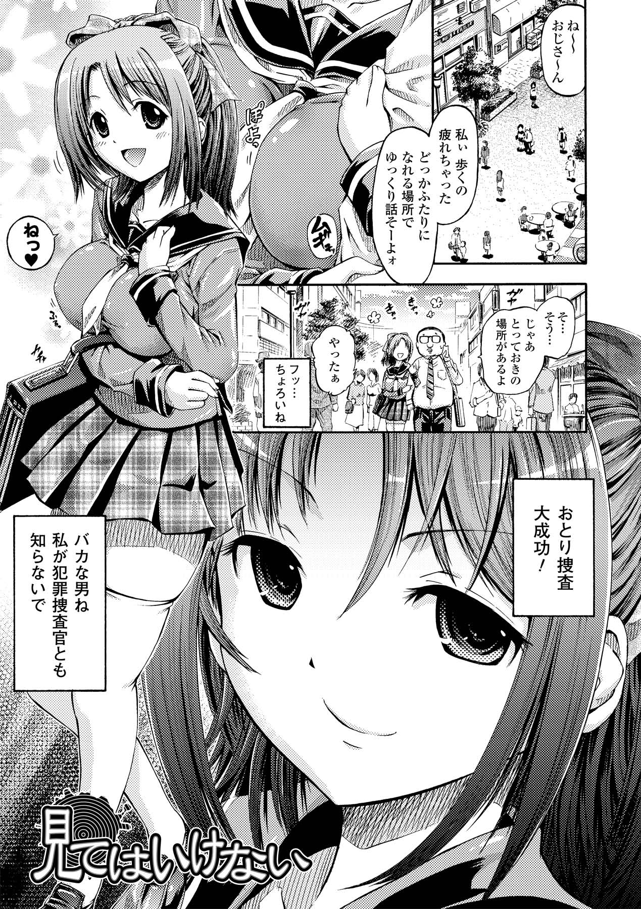 [ほりとも] フェアリーテールズ [DL版]